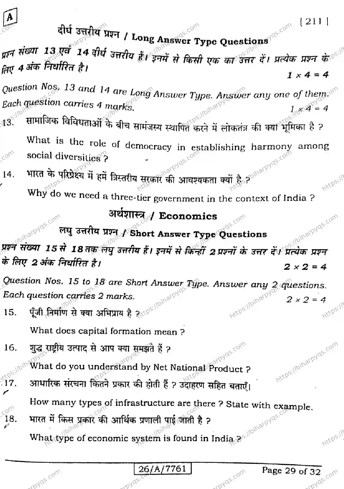 Bihar Board Class 10 2026 SOCIAL SCIENCE SET A Finals - Page 29
