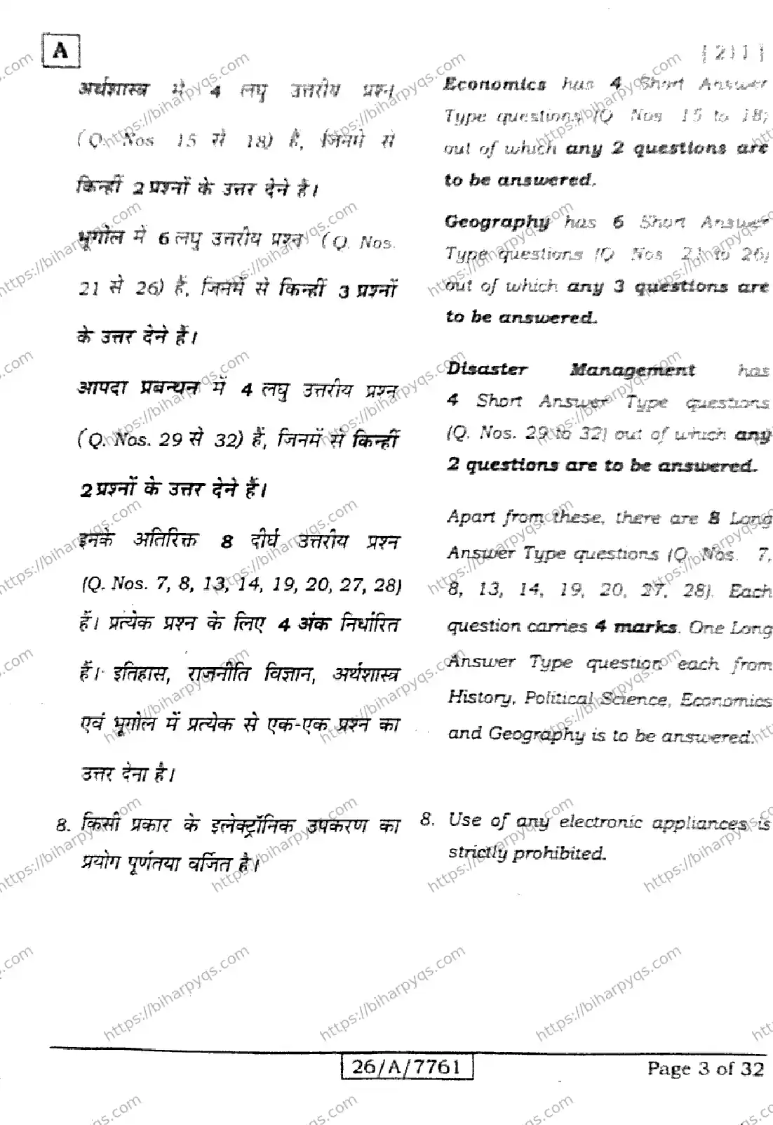 Bihar Board Class 10 2026 SOCIAL SCIENCE SET A Finals - Page 3