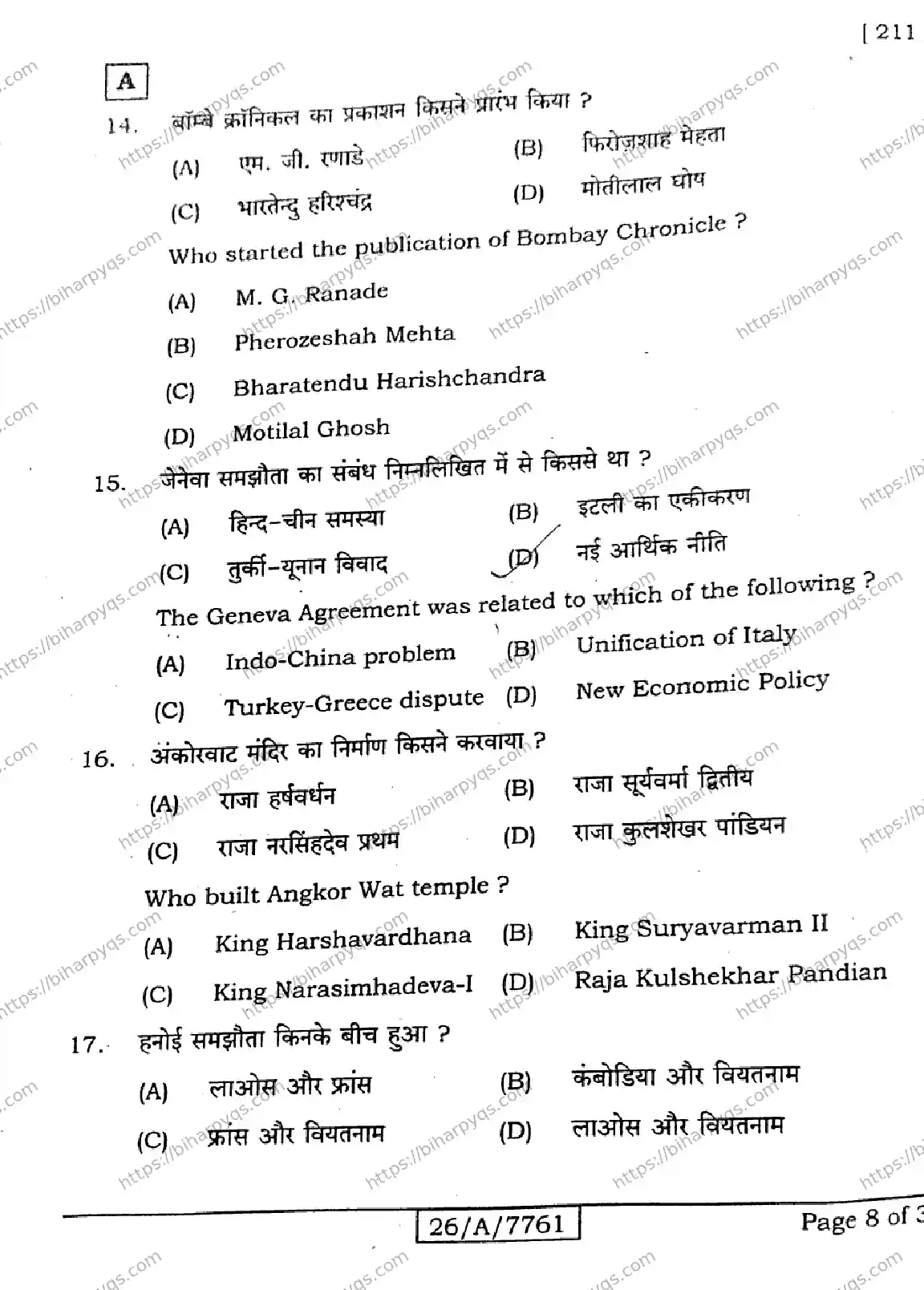 Bihar Board Class 10 2026 SOCIAL SCIENCE SET A Finals - Page 8