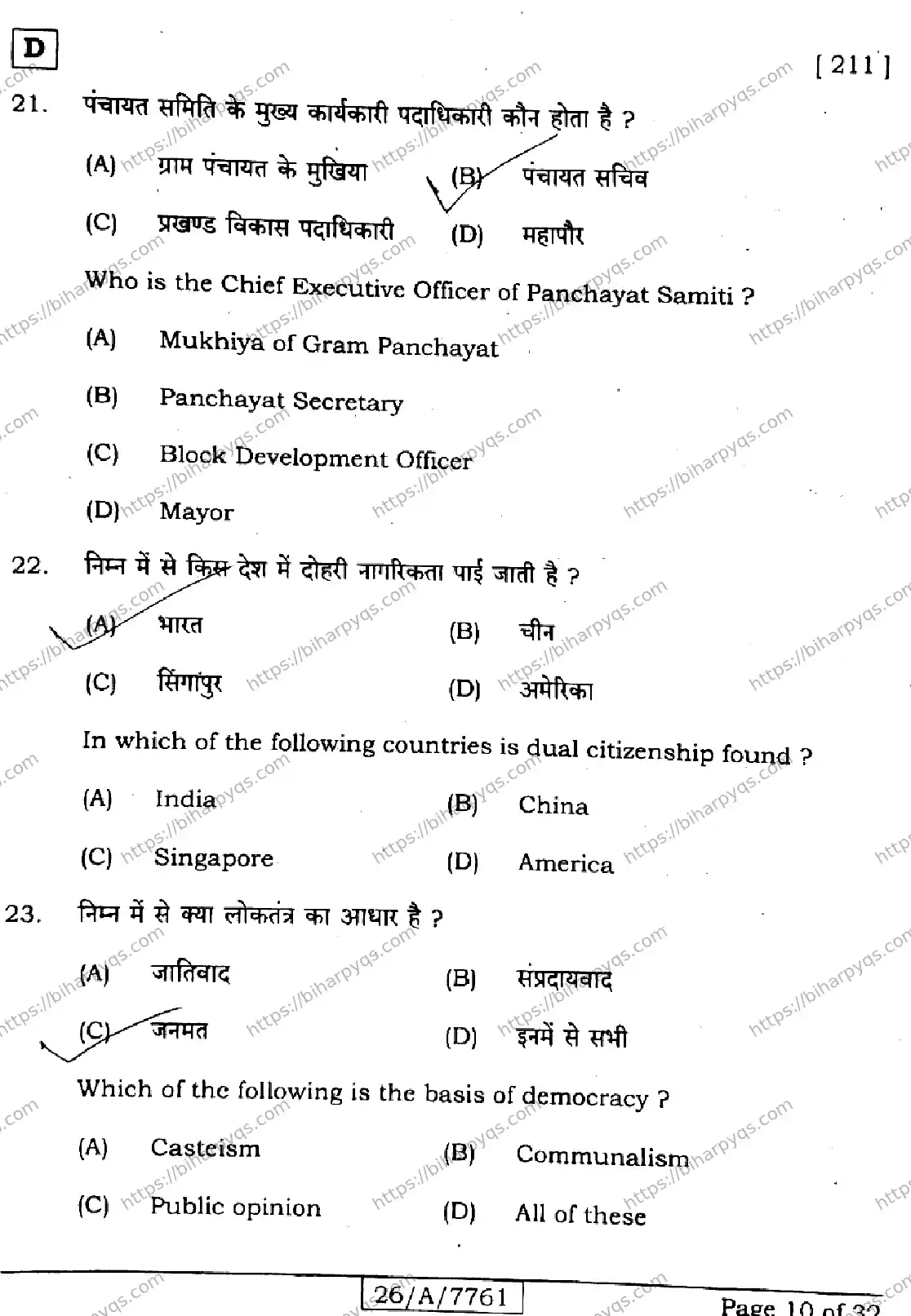 Bihar Board Class 10 2026 SOCIAL SCIENCE SET D Finals - Page 10