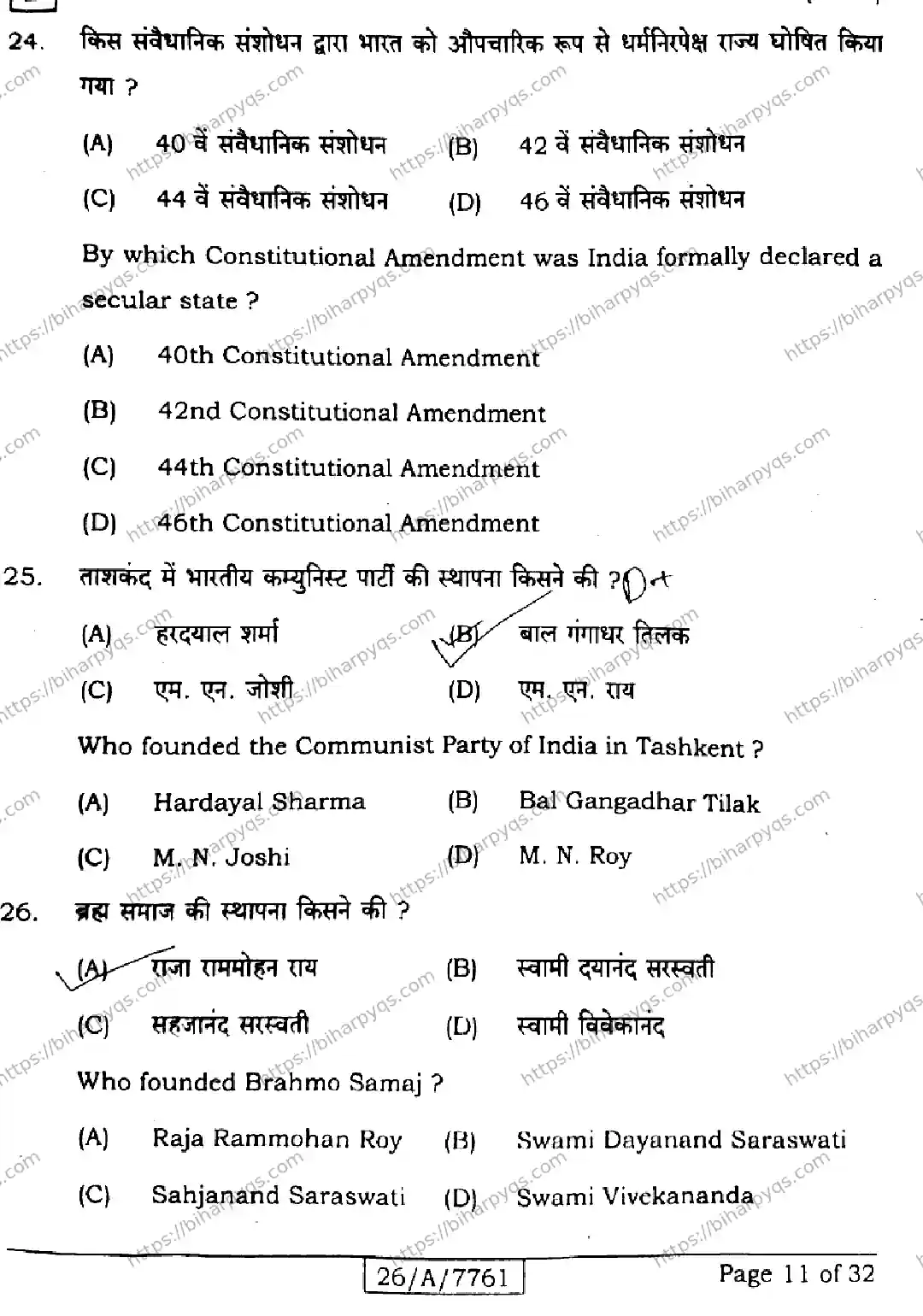 Bihar Board Class 10 2026 SOCIAL SCIENCE SET D Finals - Page 11