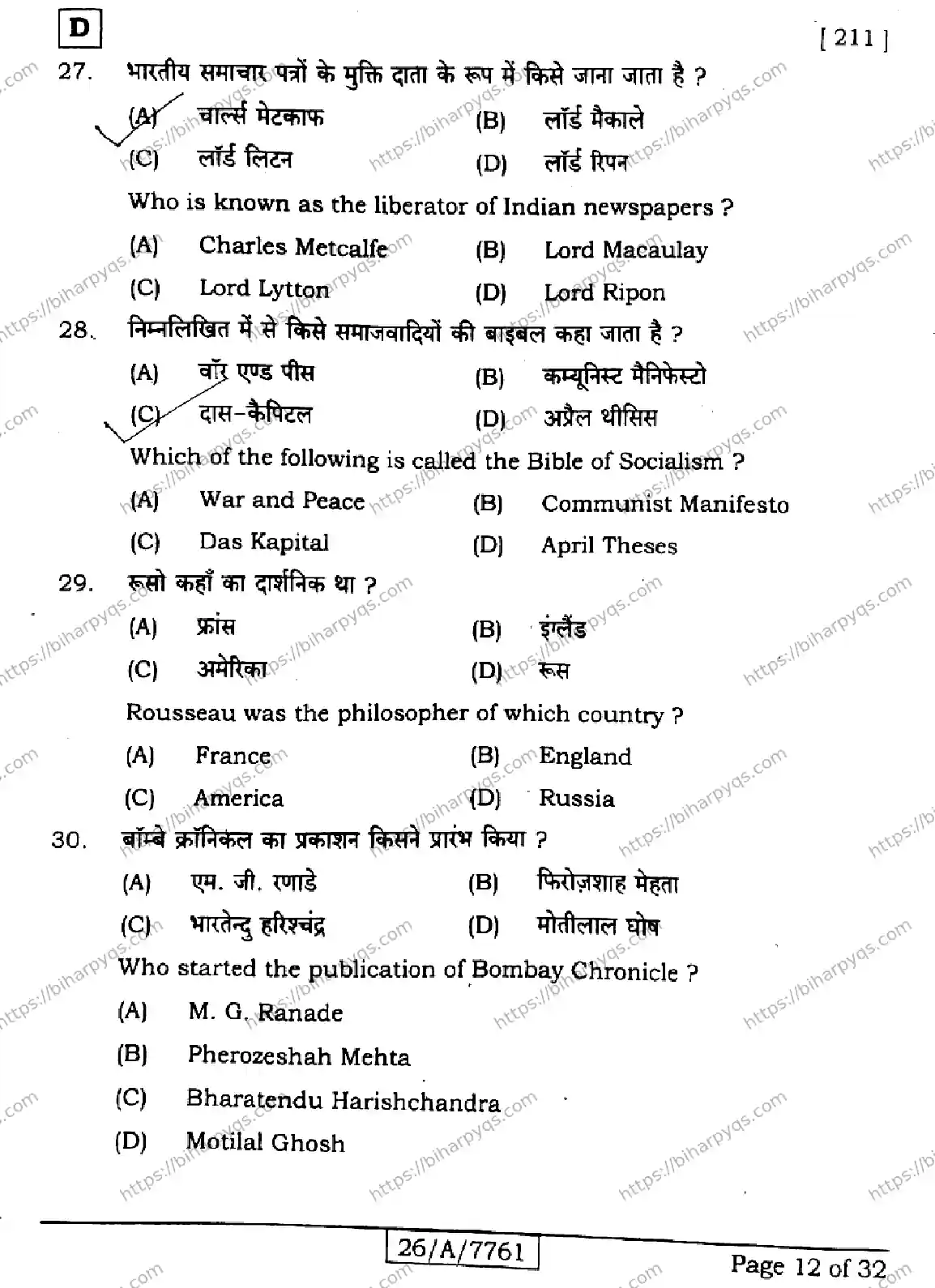 Bihar Board Class 10 2026 SOCIAL SCIENCE SET D Finals - Page 12