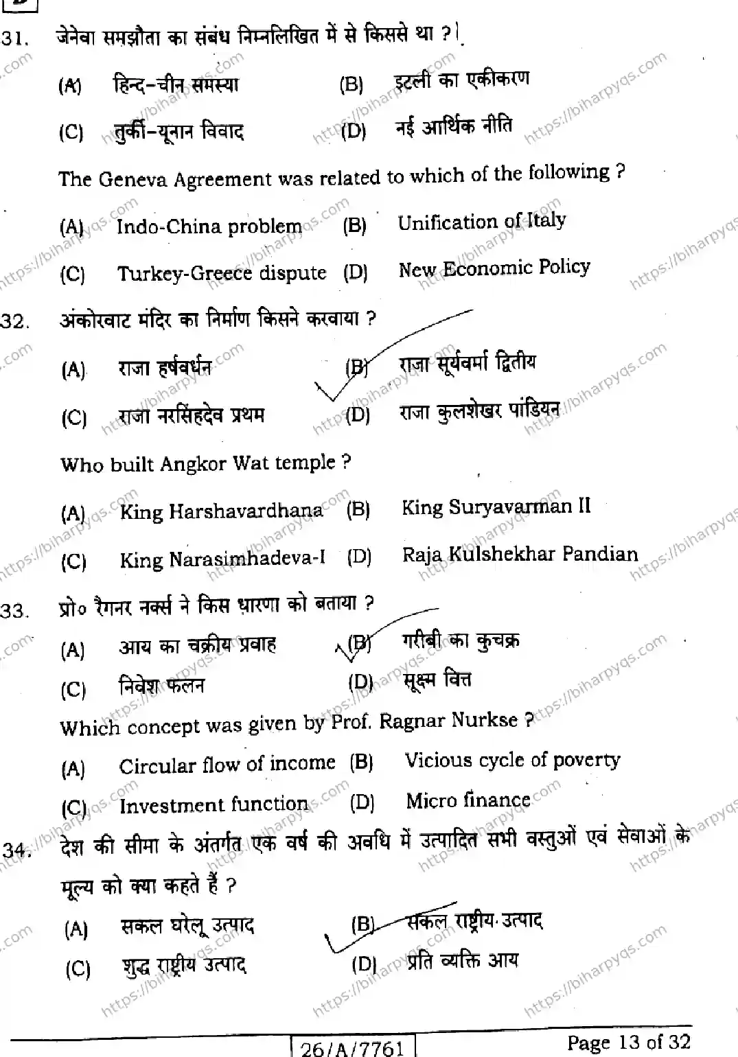 Bihar Board Class 10 2026 SOCIAL SCIENCE SET D Finals - Page 13