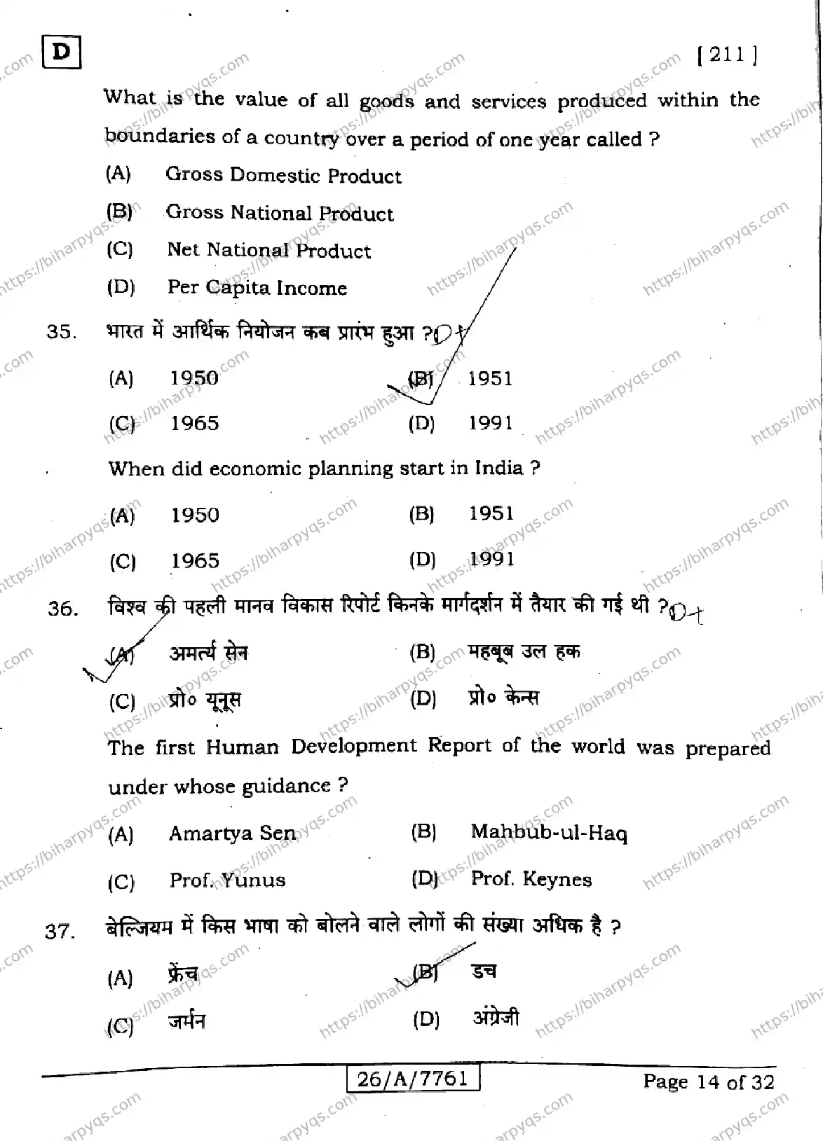 Bihar Board Class 10 2026 SOCIAL SCIENCE SET D Finals - Page 14
