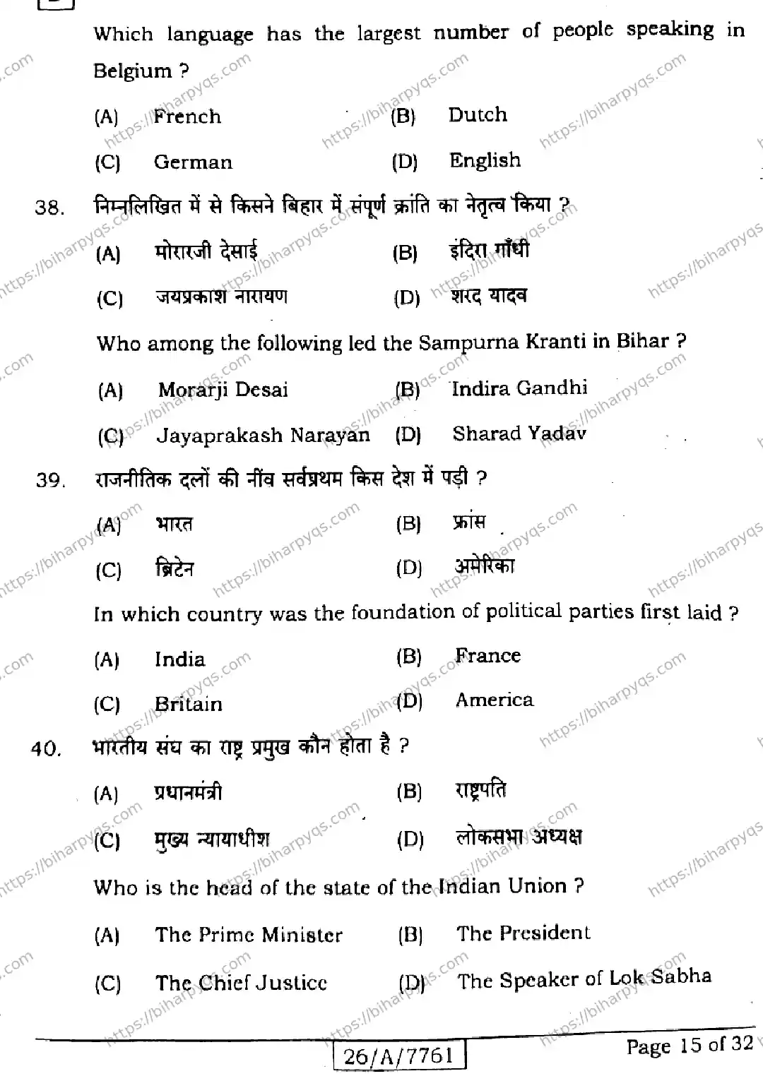 Bihar Board Class 10 2026 SOCIAL SCIENCE SET D Finals - Page 15