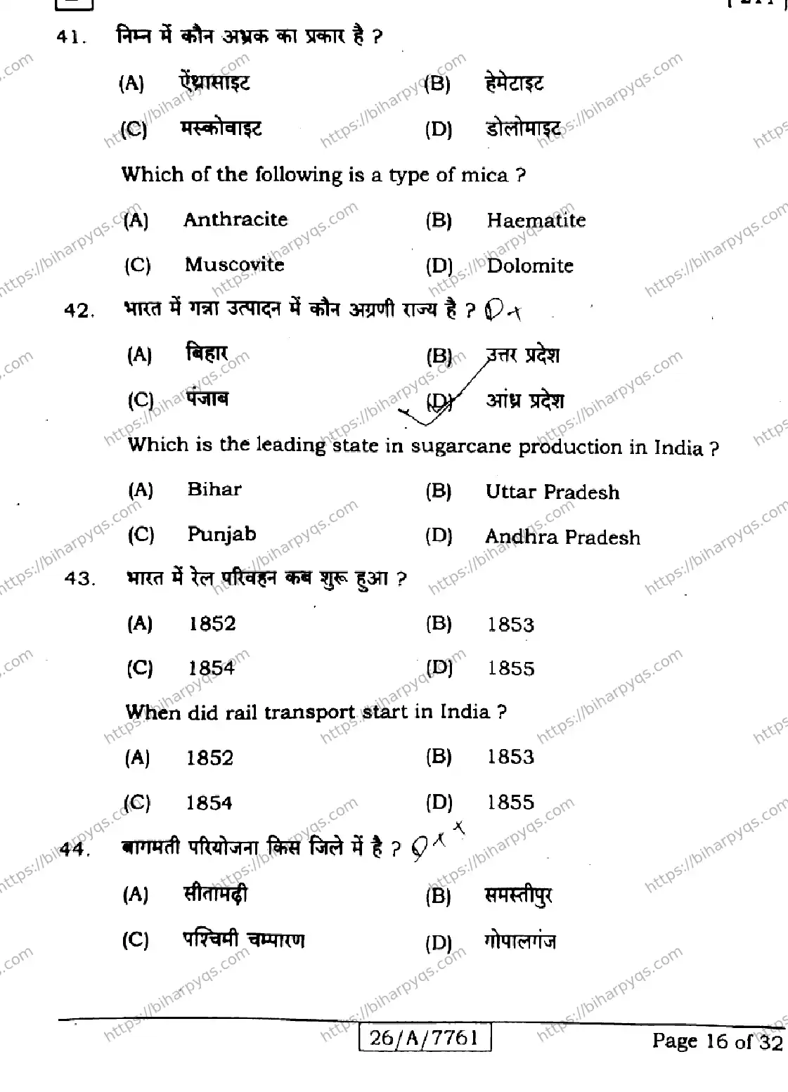 Bihar Board Class 10 2026 SOCIAL SCIENCE SET D Finals - Page 16