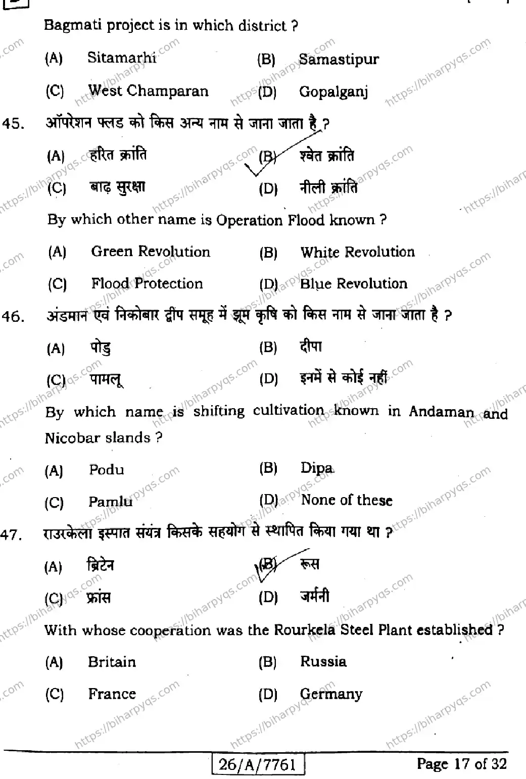 Bihar Board Class 10 2026 SOCIAL SCIENCE SET D Finals - Page 17