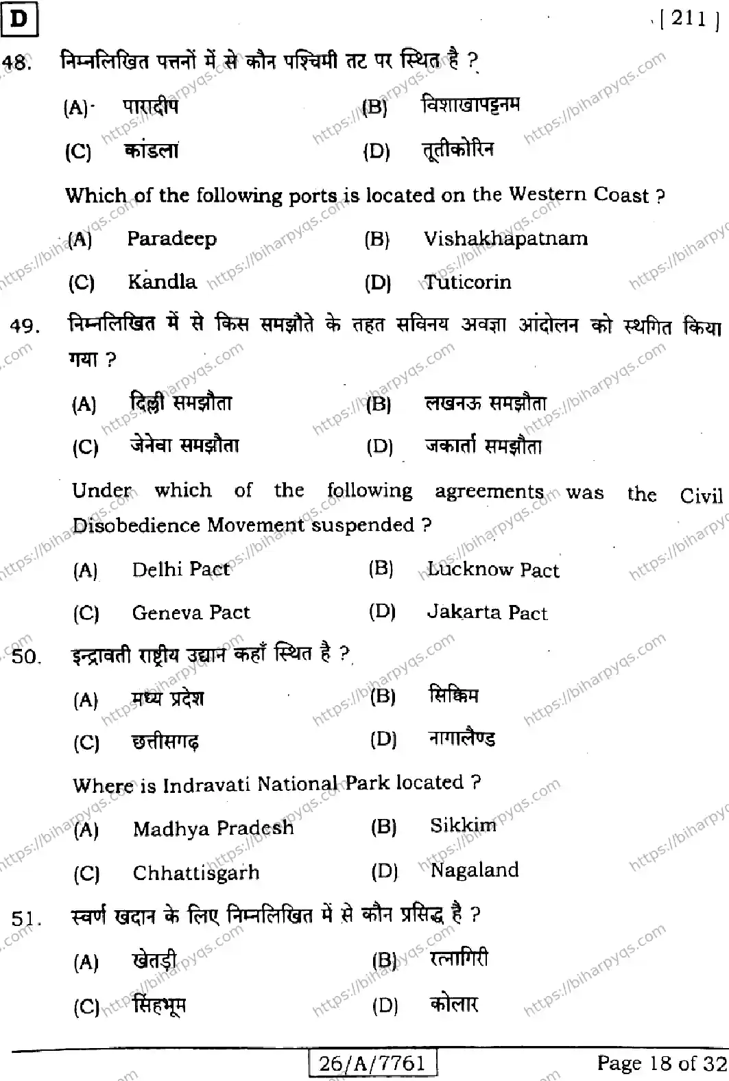 Bihar Board Class 10 2026 SOCIAL SCIENCE SET D Finals - Page 18