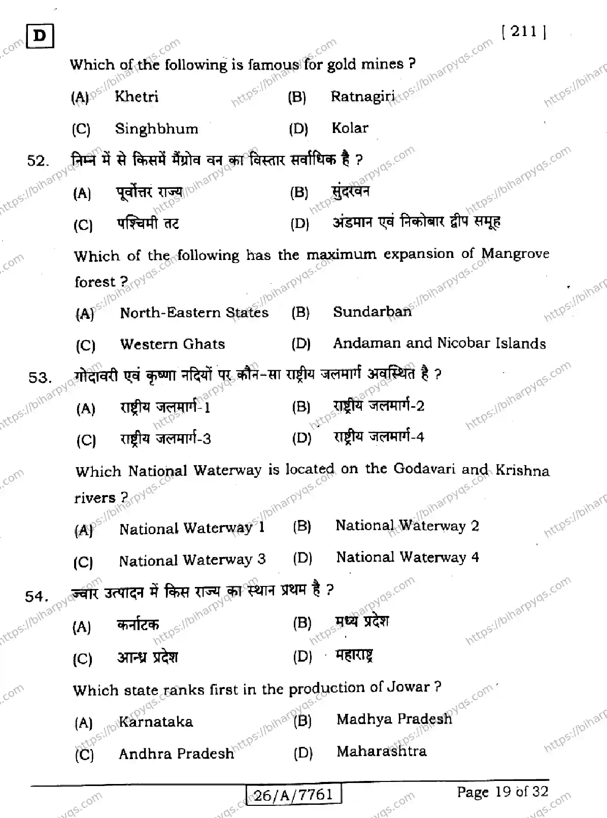 Bihar Board Class 10 2026 SOCIAL SCIENCE SET D Finals - Page 19