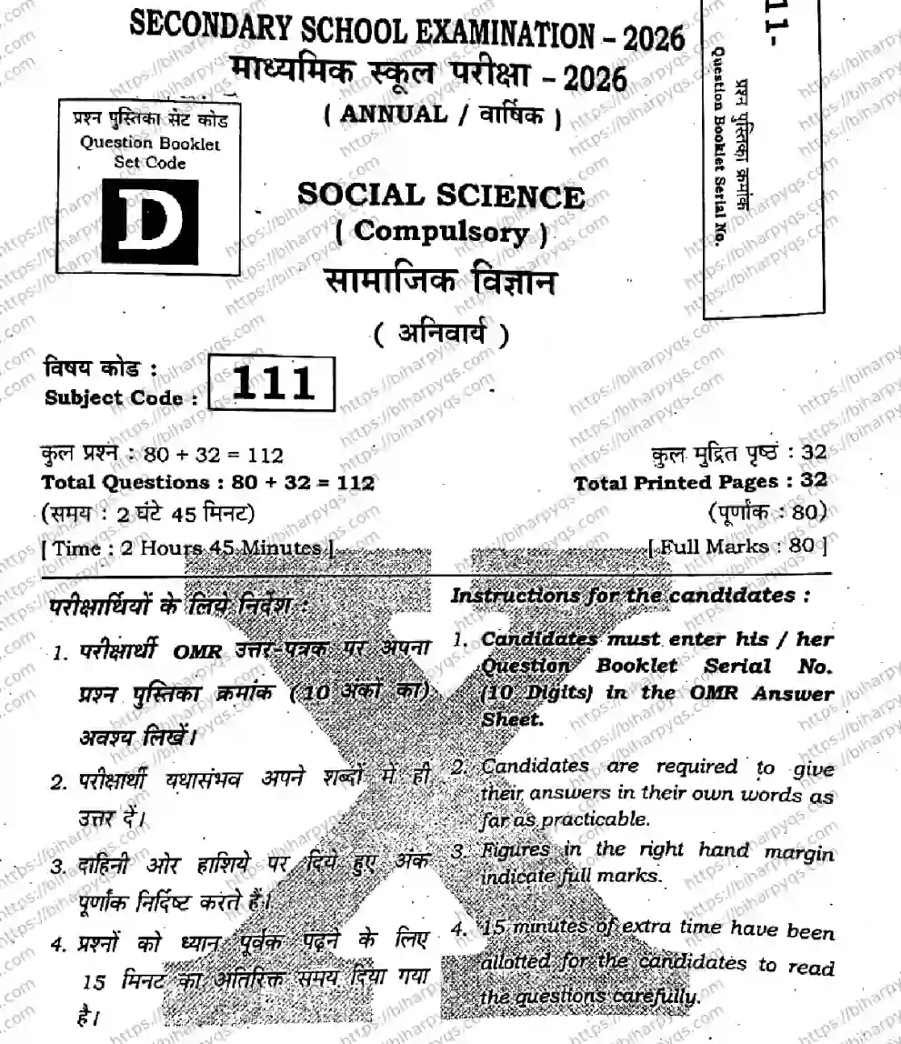 Bihar Board Class 10 2026 SOCIAL SCIENCE SET D-2 Finals - Page 1