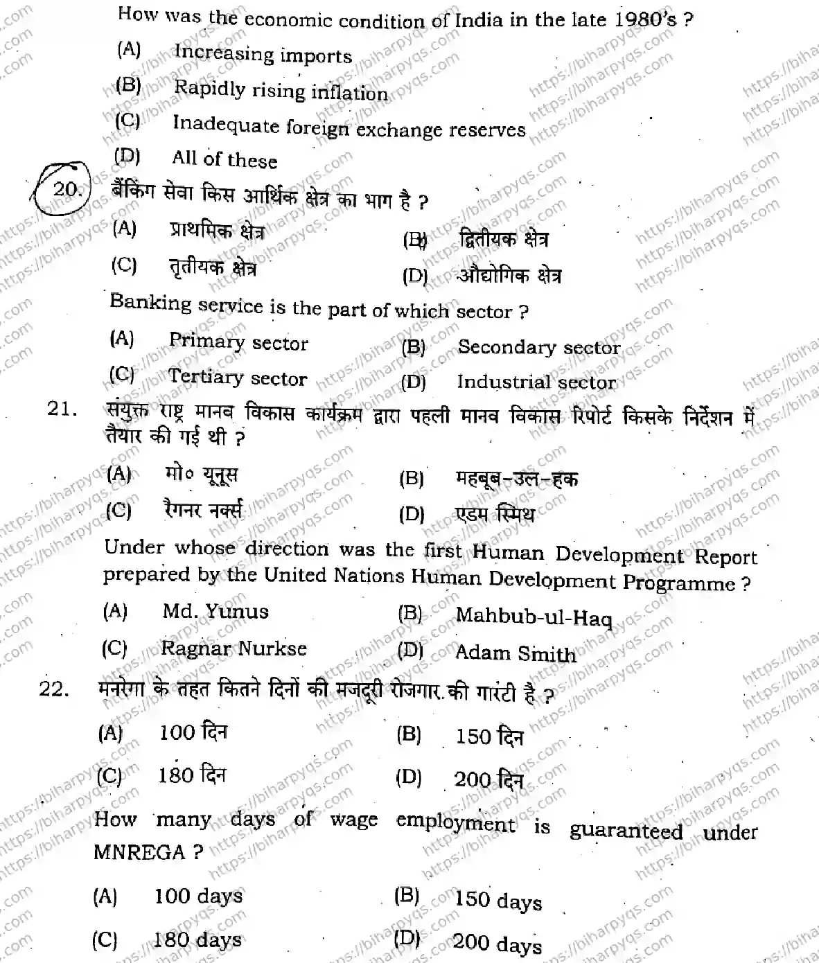 Bihar Board Class 10 2026 SOCIAL SCIENCE SET D-2 Finals - Page 10