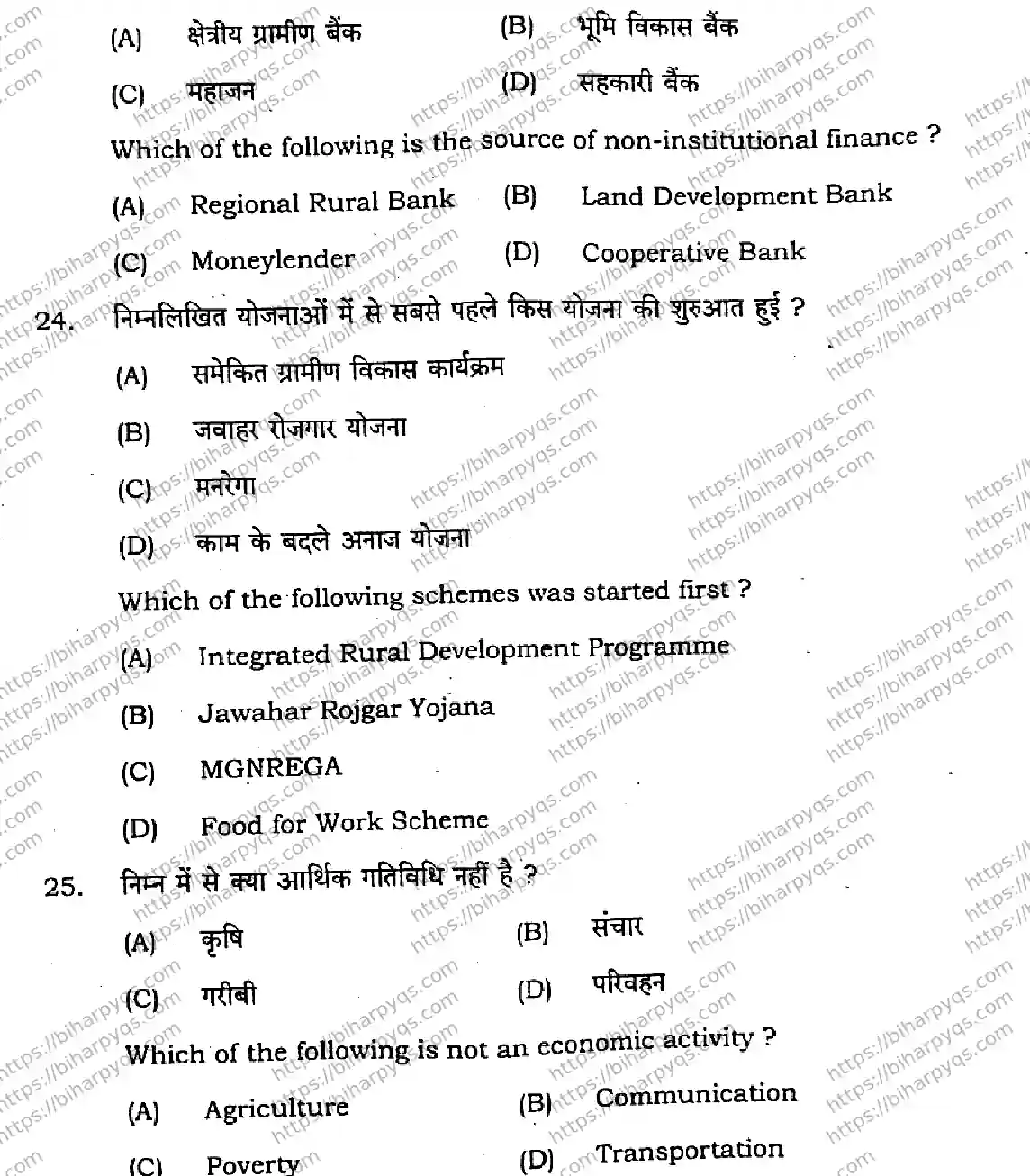 Bihar Board Class 10 2026 SOCIAL SCIENCE SET D-2 Finals - Page 11