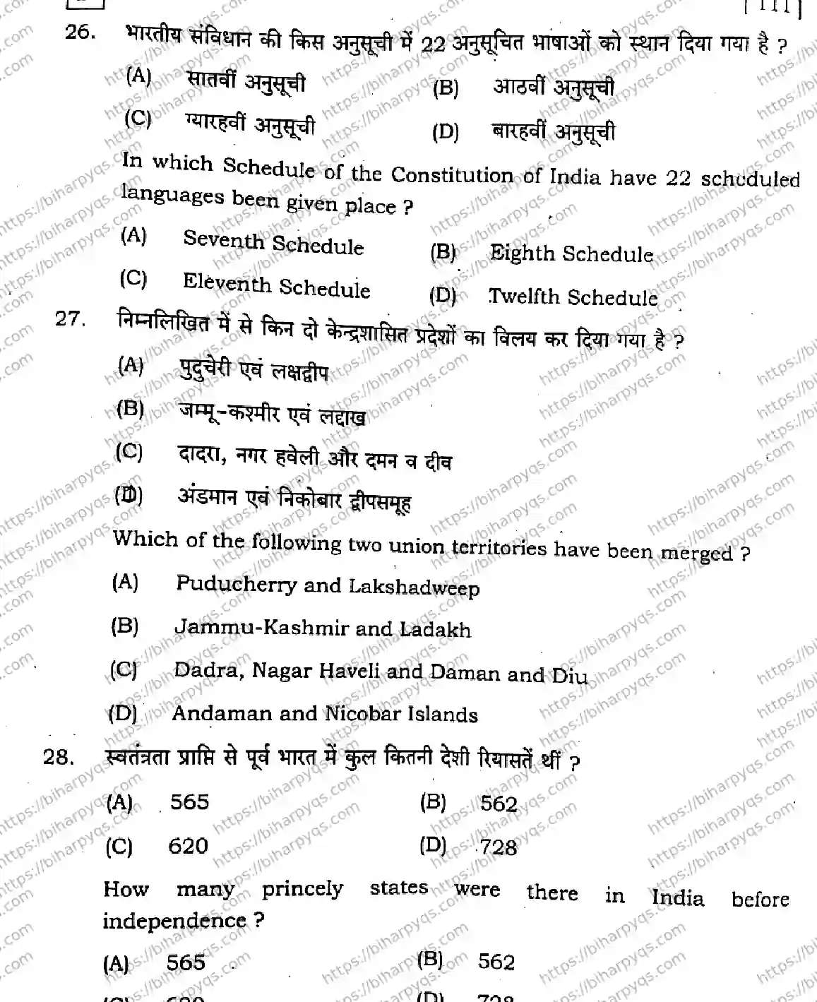 Bihar Board Class 10 2026 SOCIAL SCIENCE SET D-2 Finals - Page 12