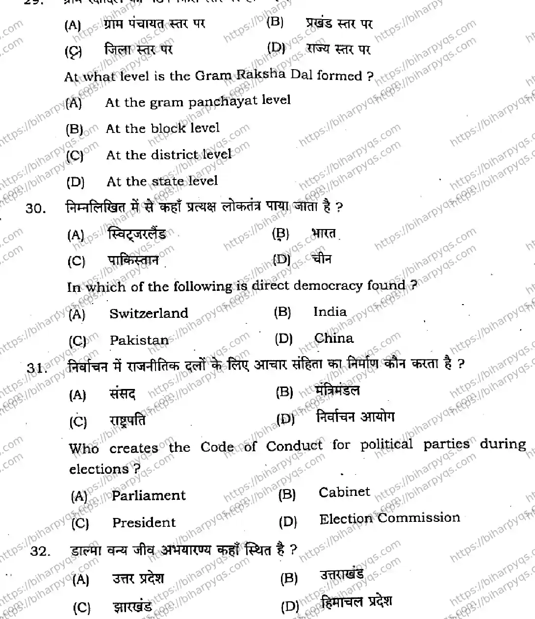 Bihar Board Class 10 2026 SOCIAL SCIENCE SET D-2 Finals - Page 13