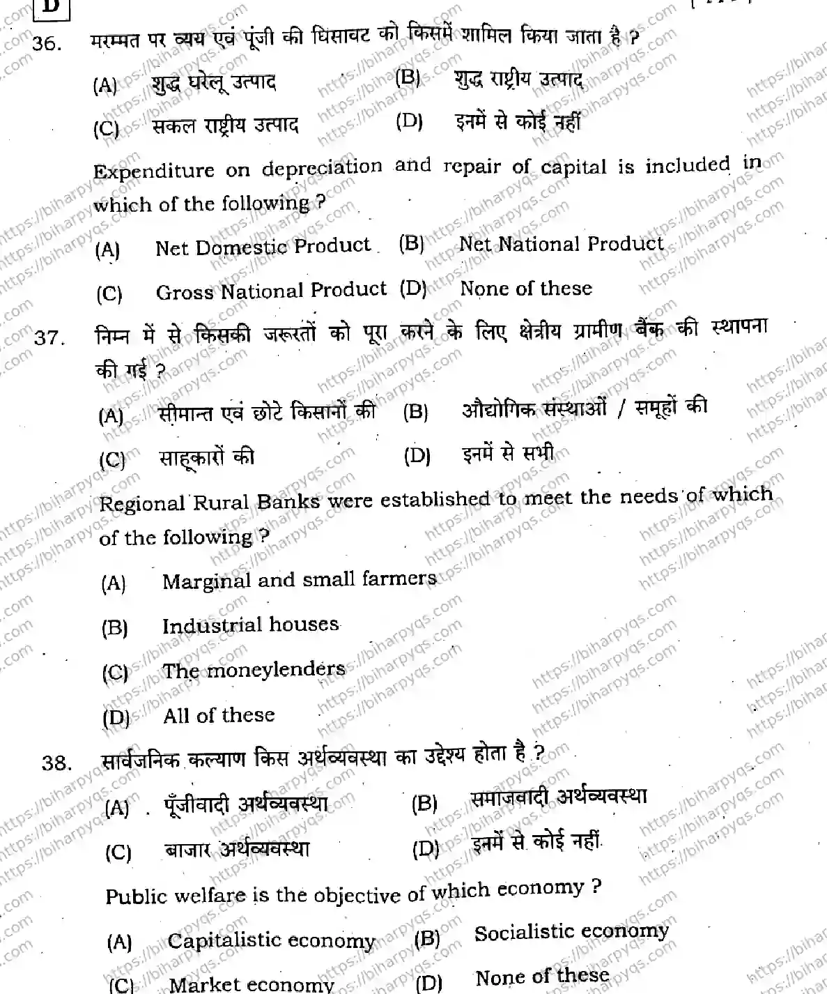 Bihar Board Class 10 2026 SOCIAL SCIENCE SET D-2 Finals - Page 15