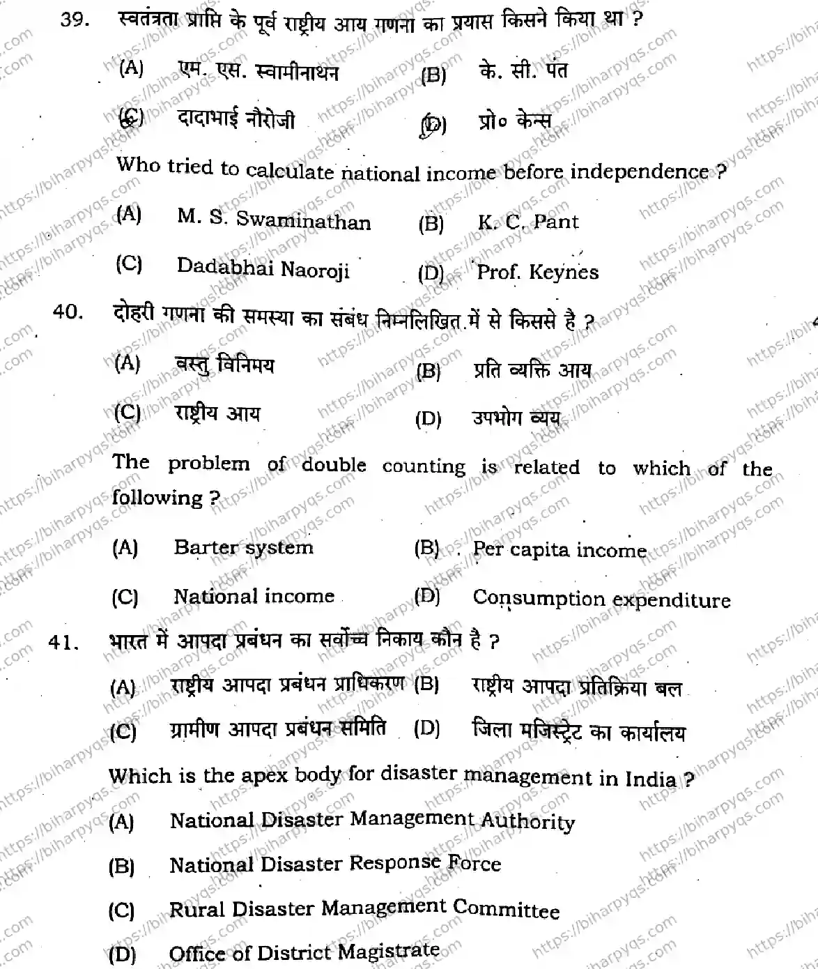 Bihar Board Class 10 2026 SOCIAL SCIENCE SET D-2 Finals - Page 16
