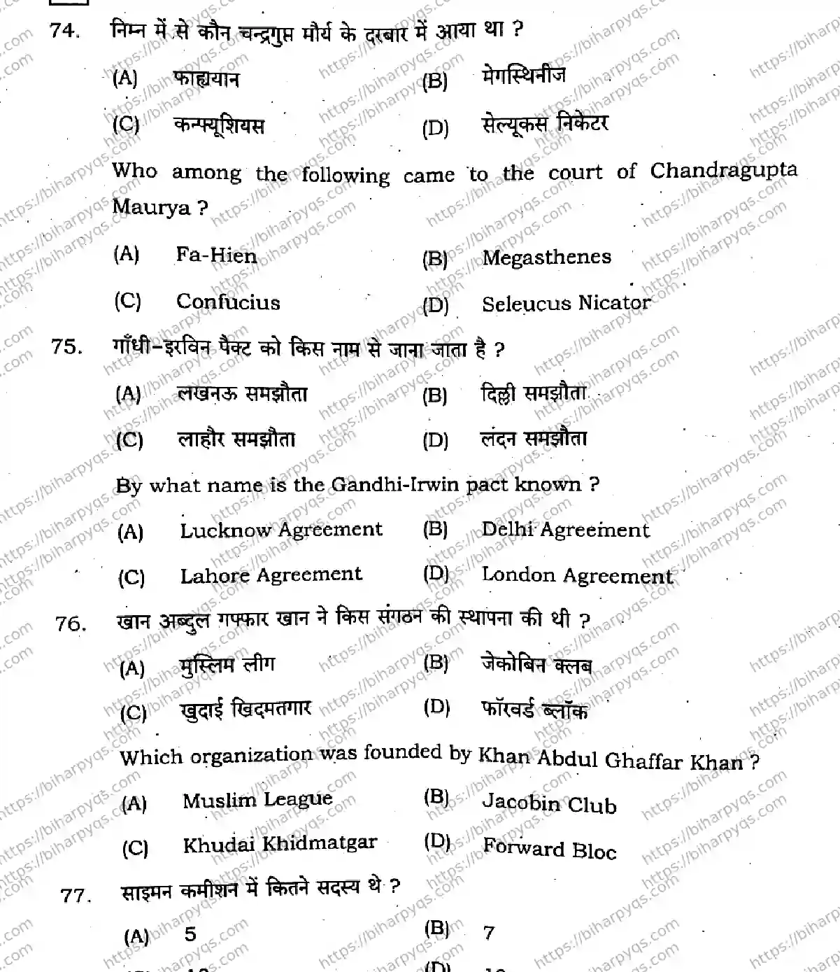 Bihar Board Class 10 2026 SOCIAL SCIENCE SET D-2 Finals - Page 26