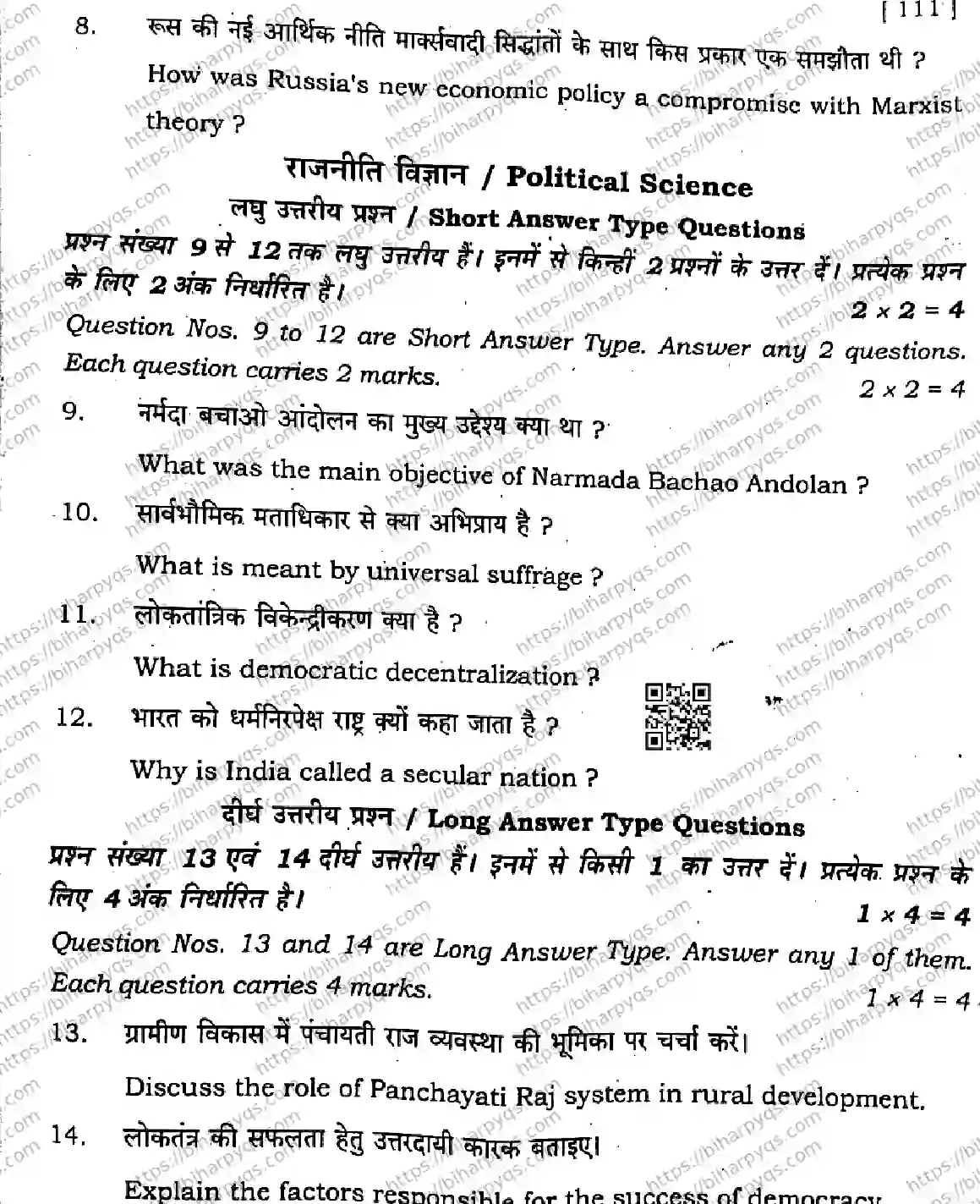 Bihar Board Class 10 2026 SOCIAL SCIENCE SET D-2 Finals - Page 29