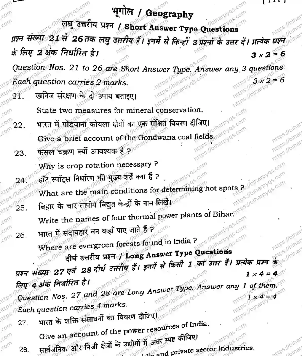 Bihar Board Class 10 2026 SOCIAL SCIENCE SET D-2 Finals - Page 31