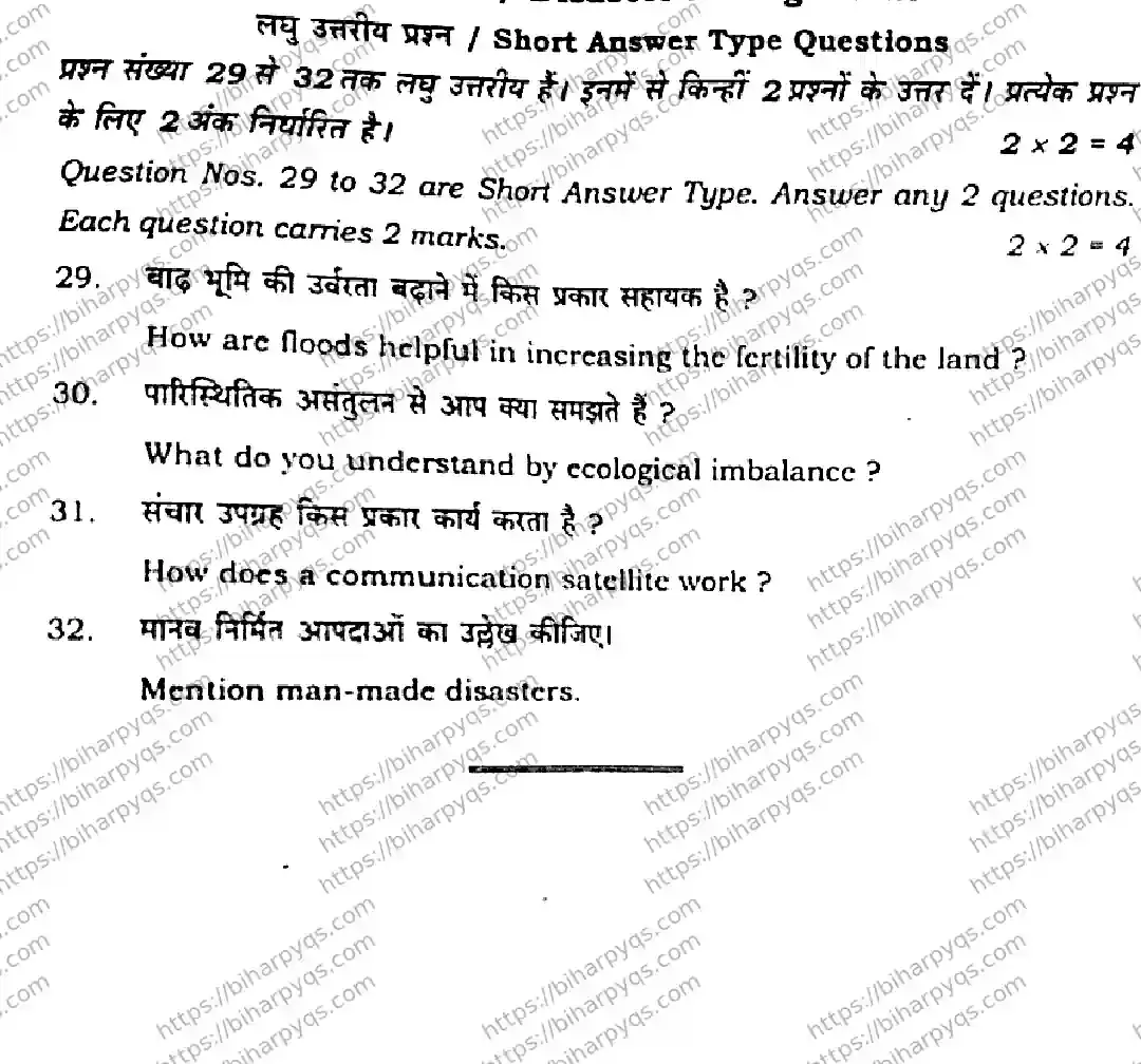 Bihar Board Class 10 2026 SOCIAL SCIENCE SET D-2 Finals - Page 32