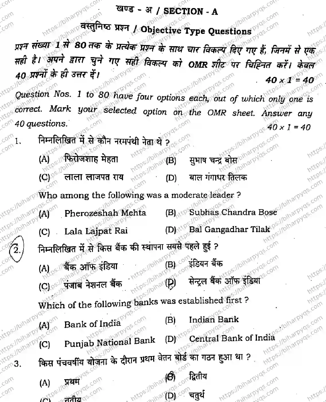 Bihar Board Class 10 2026 SOCIAL SCIENCE SET D-2 Finals - Page 4