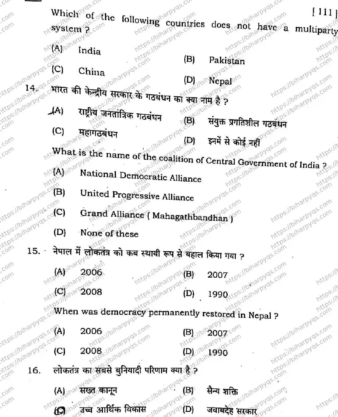 Bihar Board Class 10 2026 SOCIAL SCIENCE SET D-2 Finals - Page 8
