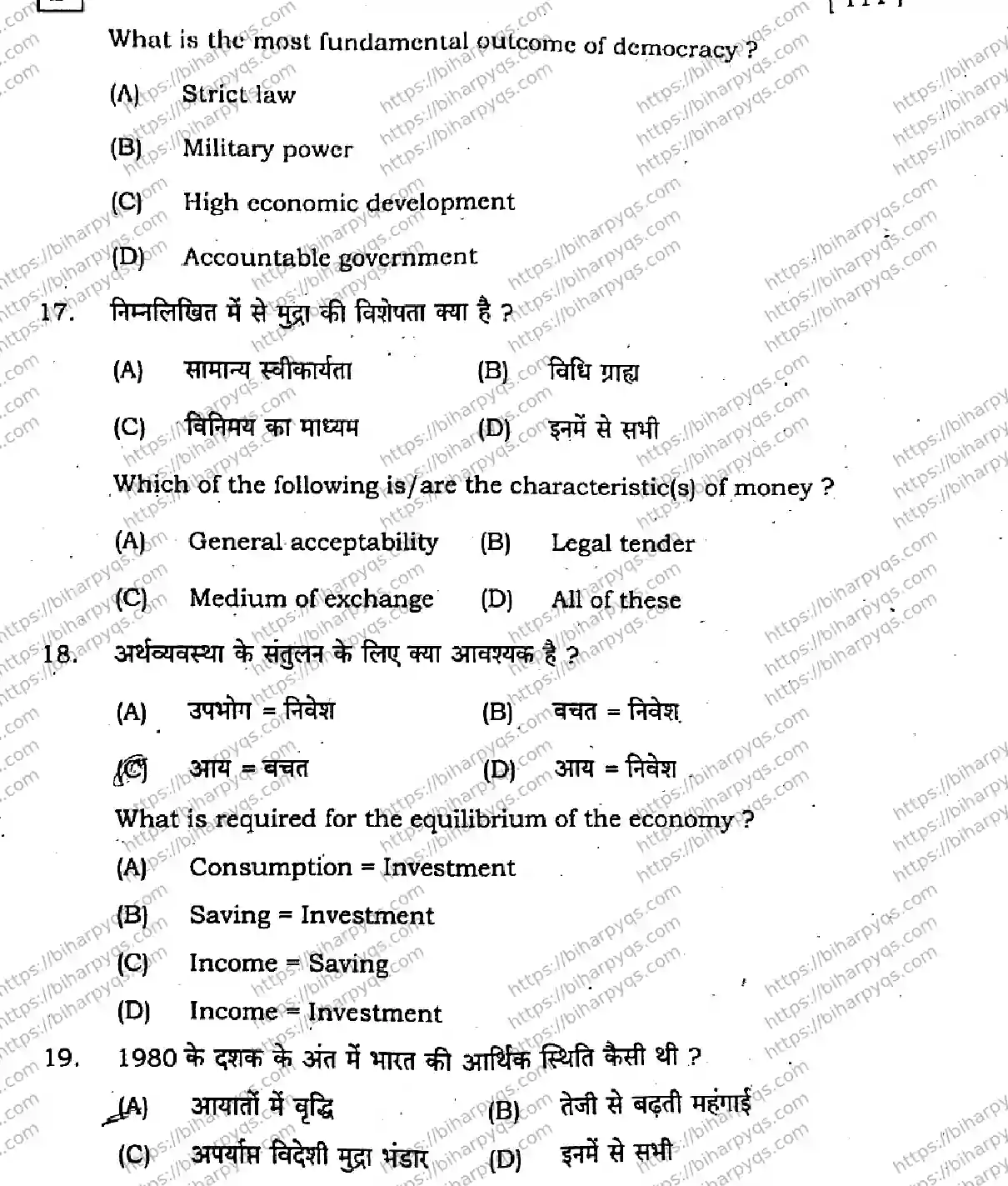 Bihar Board Class 10 2026 SOCIAL SCIENCE SET D-2 Finals - Page 9
