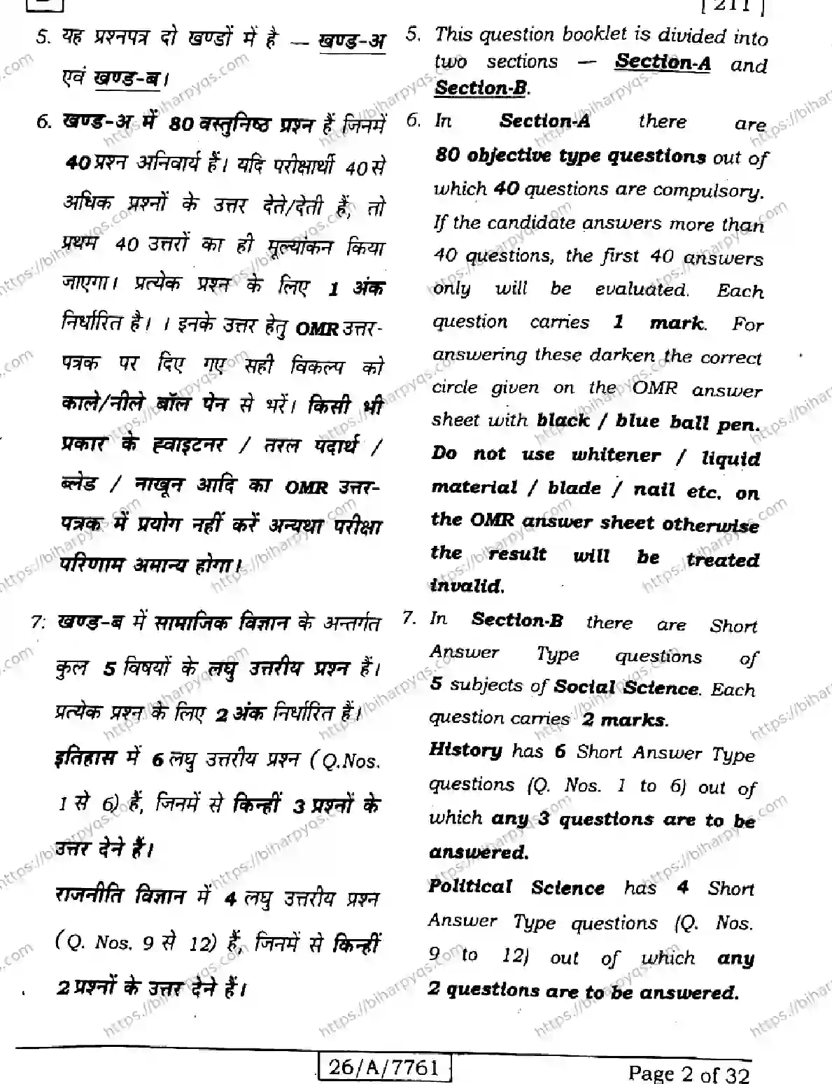 Bihar Board Class 10 2026 SOCIAL SCIENCE SET D Finals - Page 2