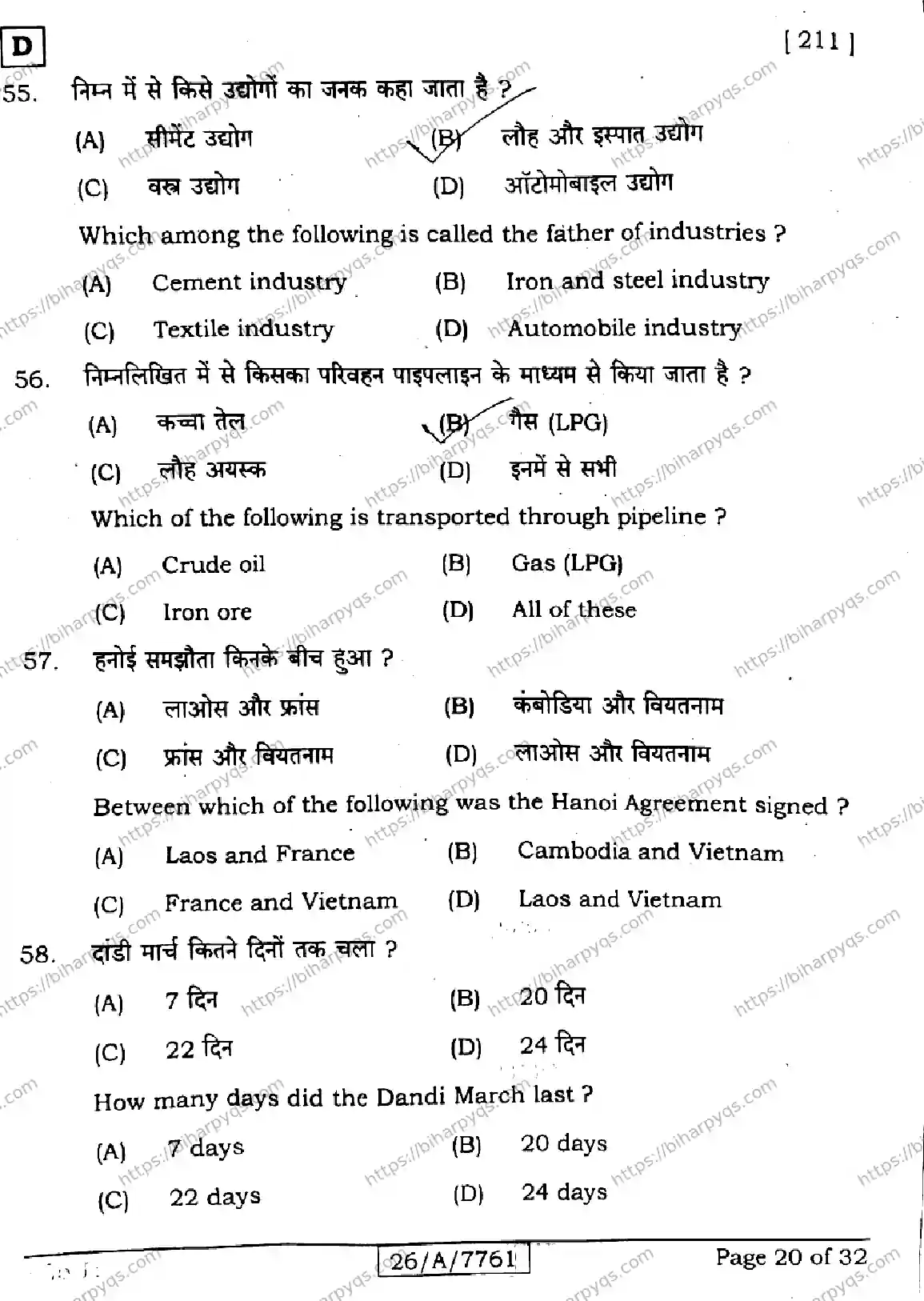 Bihar Board Class 10 2026 SOCIAL SCIENCE SET D Finals - Page 20