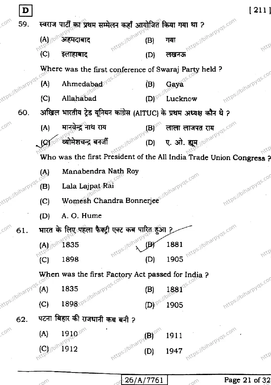 Bihar Board Class 10 2026 SOCIAL SCIENCE SET D Finals - Page 21