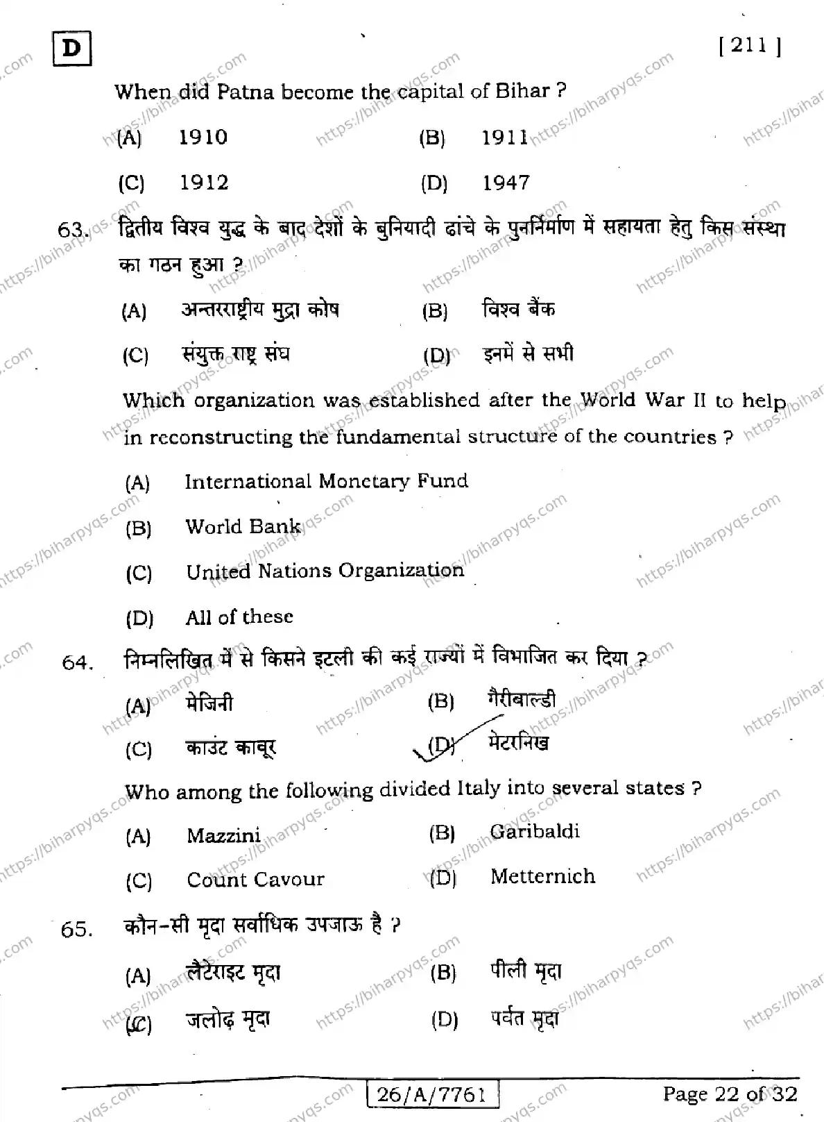 Bihar Board Class 10 2026 SOCIAL SCIENCE SET D Finals - Page 22