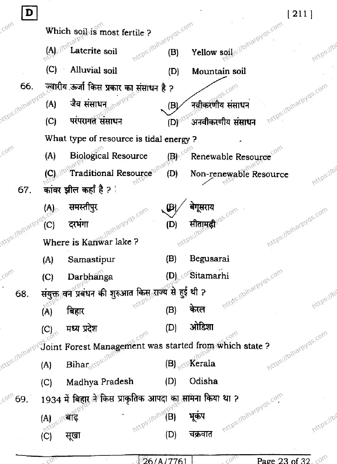 Bihar Board Class 10 2026 SOCIAL SCIENCE SET D Finals - Page 23