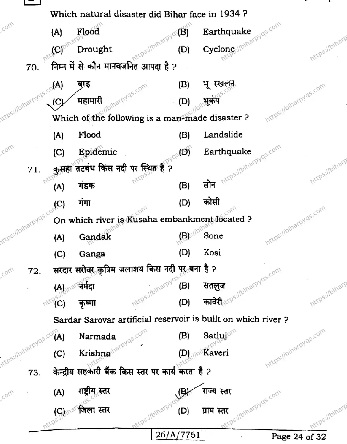 Bihar Board Class 10 2026 SOCIAL SCIENCE SET D Finals - Page 24