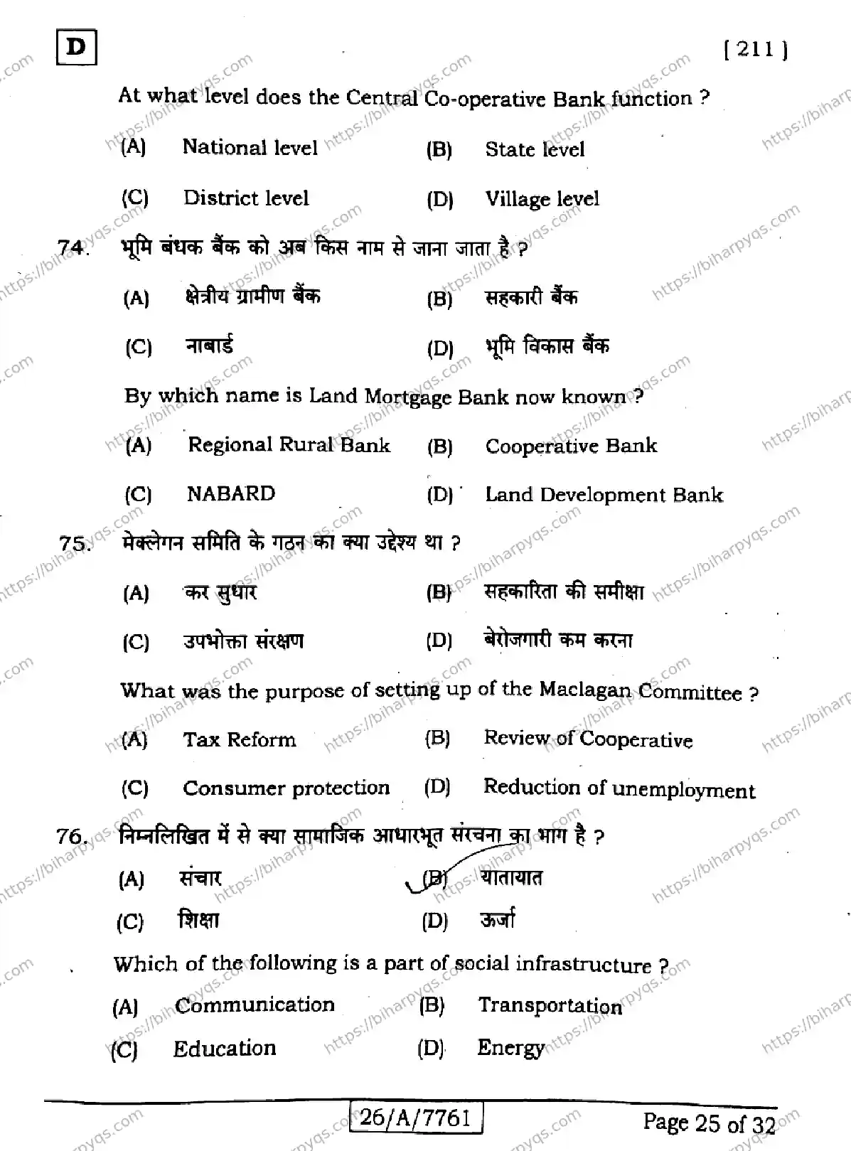 Bihar Board Class 10 2026 SOCIAL SCIENCE SET D Finals - Page 25