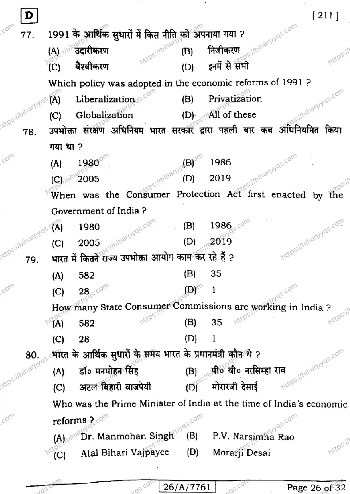 Bihar Board Class 10 2026 SOCIAL SCIENCE SET D Finals - Page 26