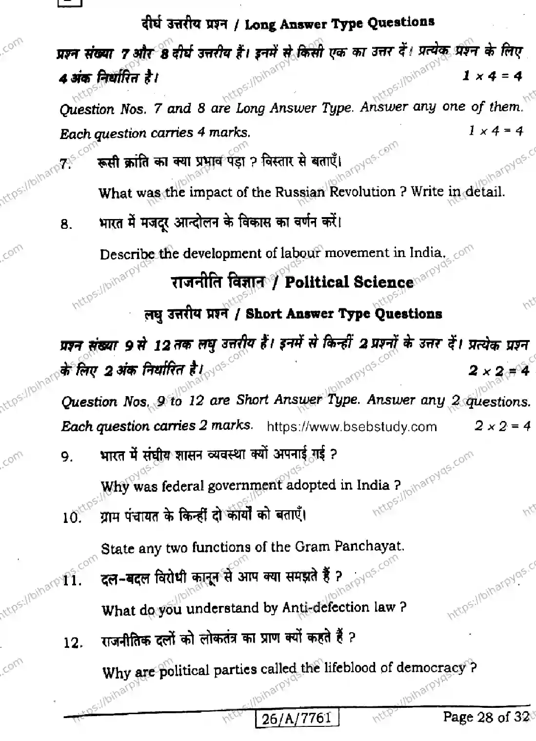 Bihar Board Class 10 2026 SOCIAL SCIENCE SET D Finals - Page 28