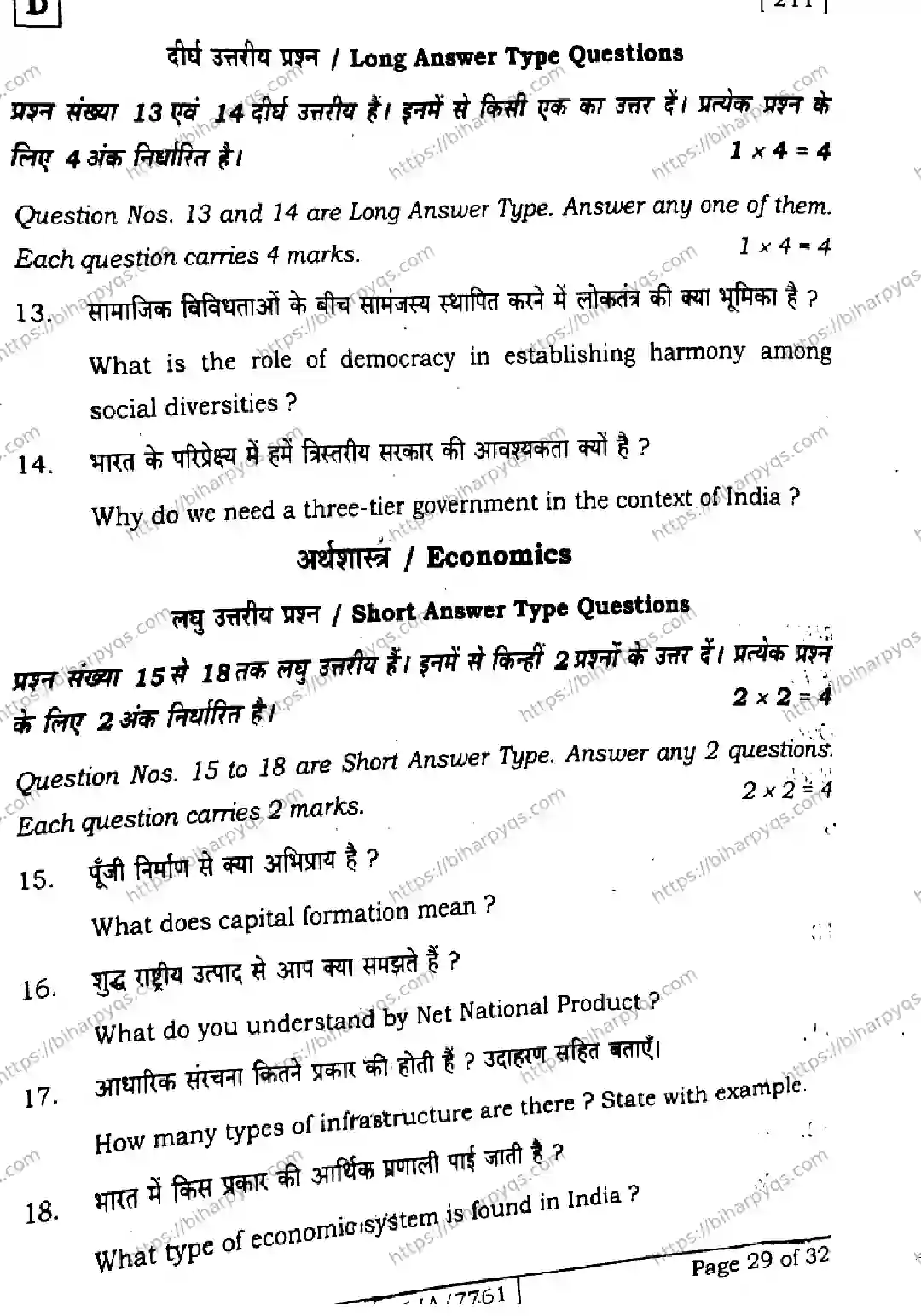 Bihar Board Class 10 2026 SOCIAL SCIENCE SET D Finals - Page 29