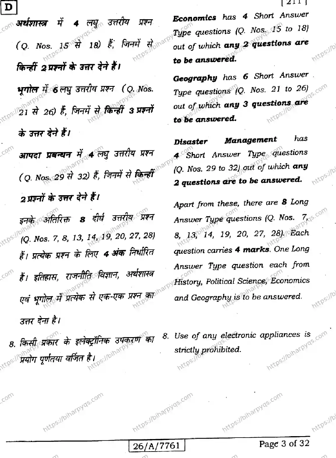 Bihar Board Class 10 2026 SOCIAL SCIENCE SET D Finals - Page 3