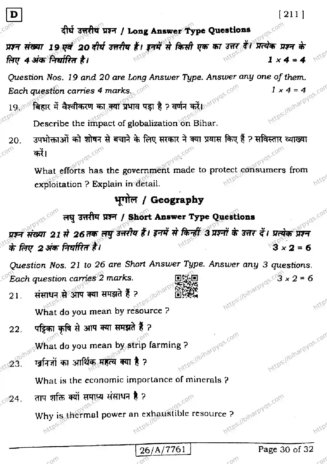 Bihar Board Class 10 2026 SOCIAL SCIENCE SET D Finals - Page 30