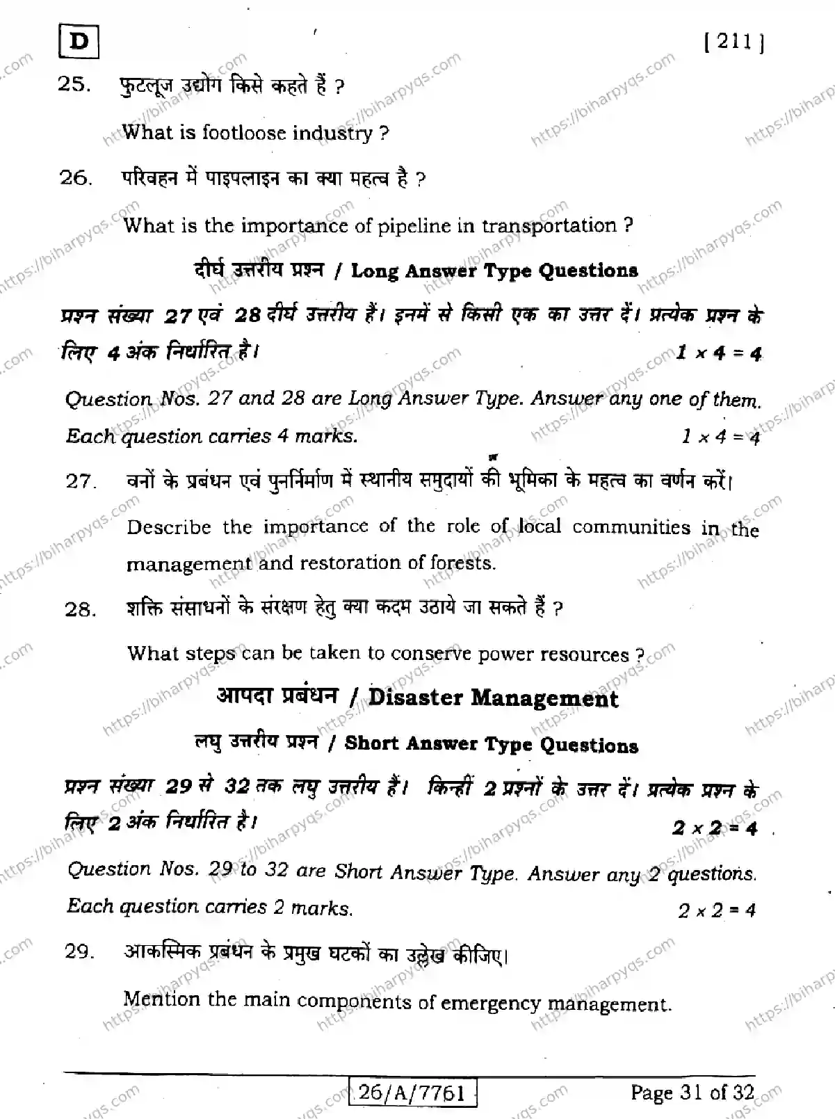 Bihar Board Class 10 2026 SOCIAL SCIENCE SET D Finals - Page 31