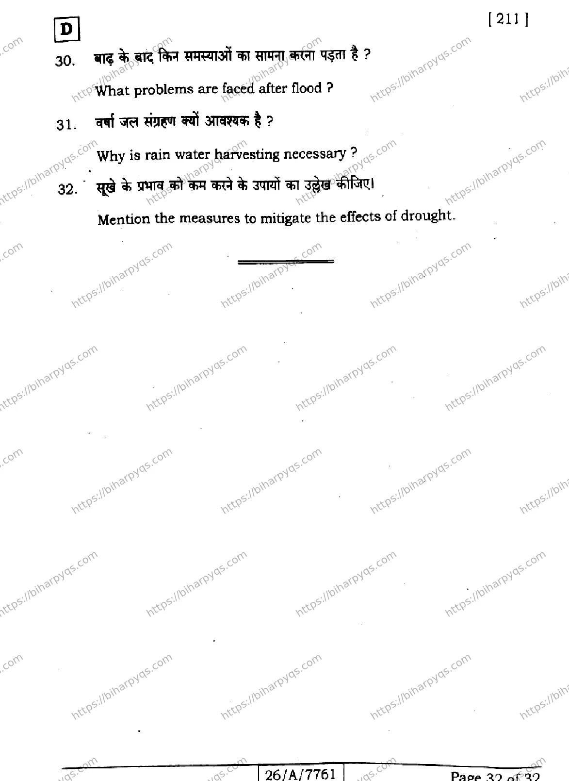 Bihar Board Class 10 2026 SOCIAL SCIENCE SET D Finals - Page 32