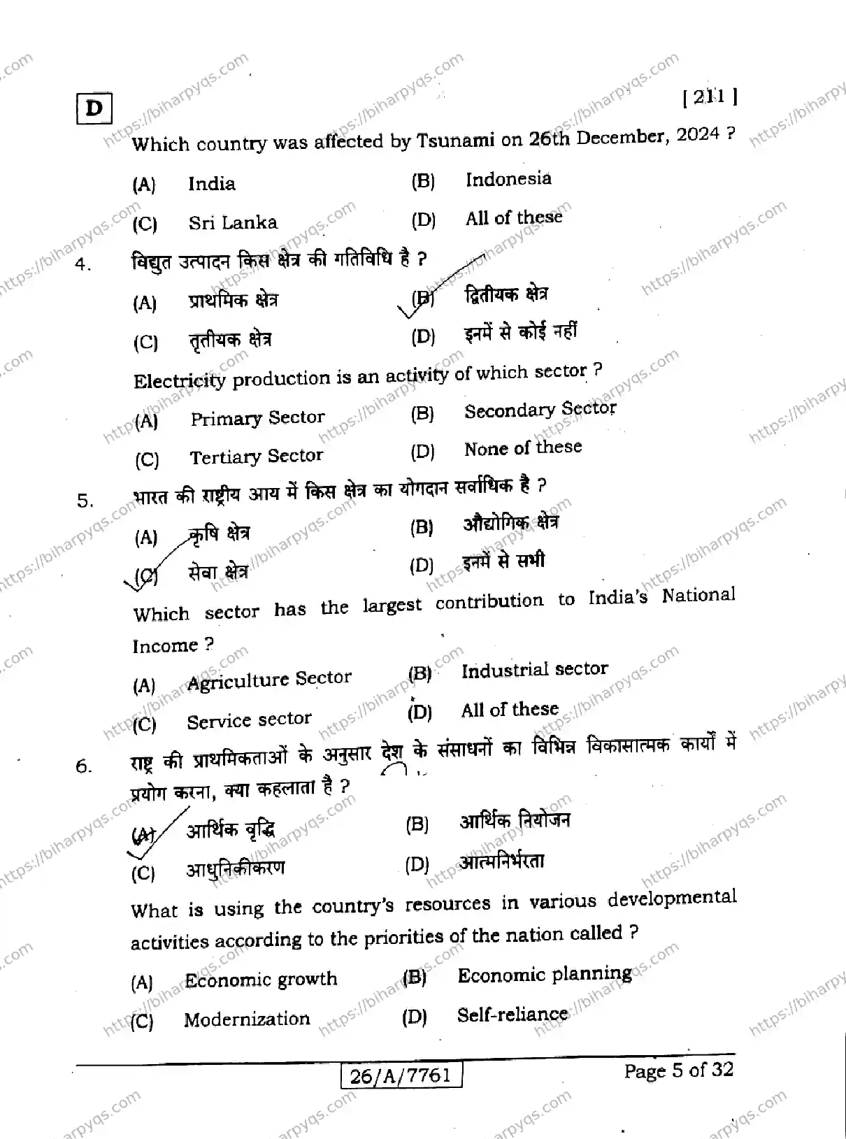 Bihar Board Class 10 2026 SOCIAL SCIENCE SET D Finals - Page 5