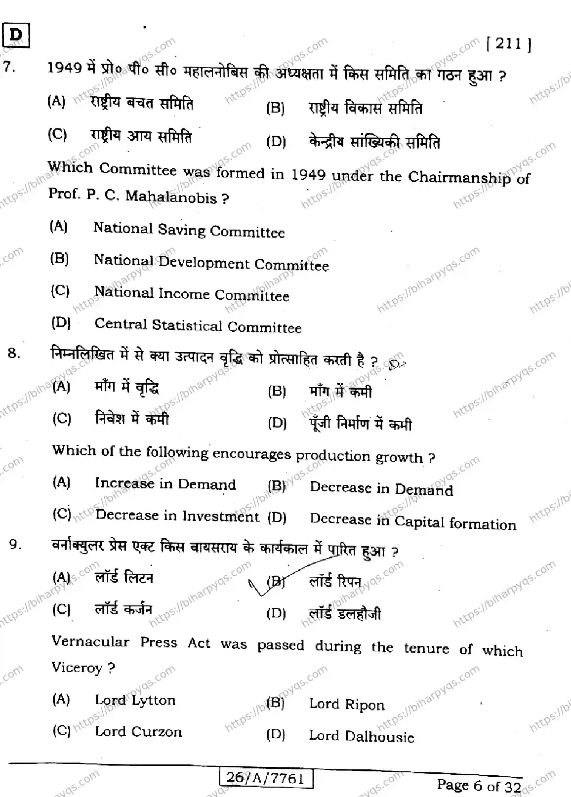 Bihar Board Class 10 2026 SOCIAL SCIENCE SET D Finals - Page 6