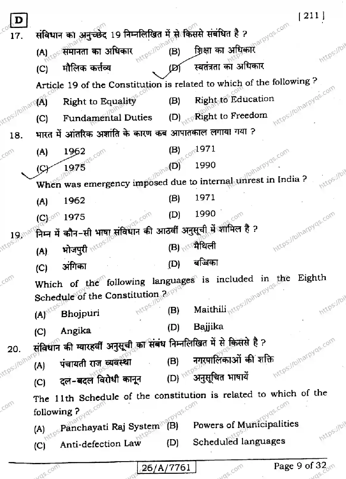Bihar Board Class 10 2026 SOCIAL SCIENCE SET D Finals - Page 9