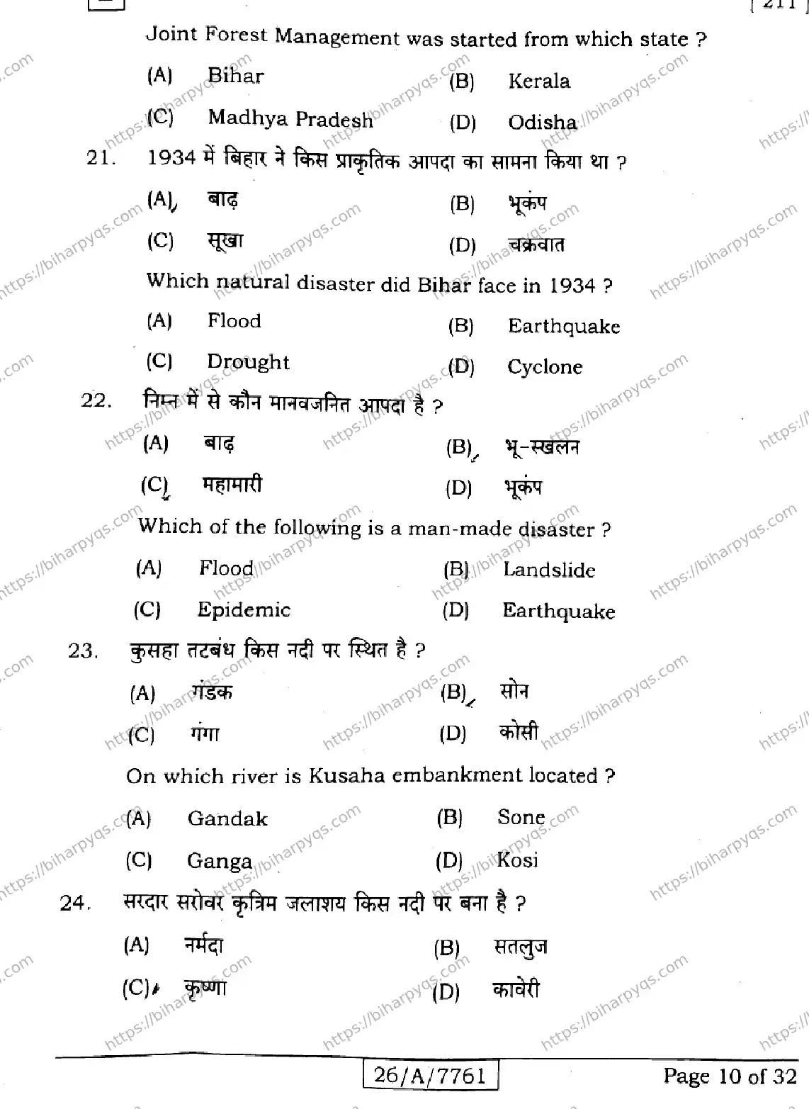 Bihar Board Class 10 2026 SOCIAL SCIENCE SET E Finals - Page 10