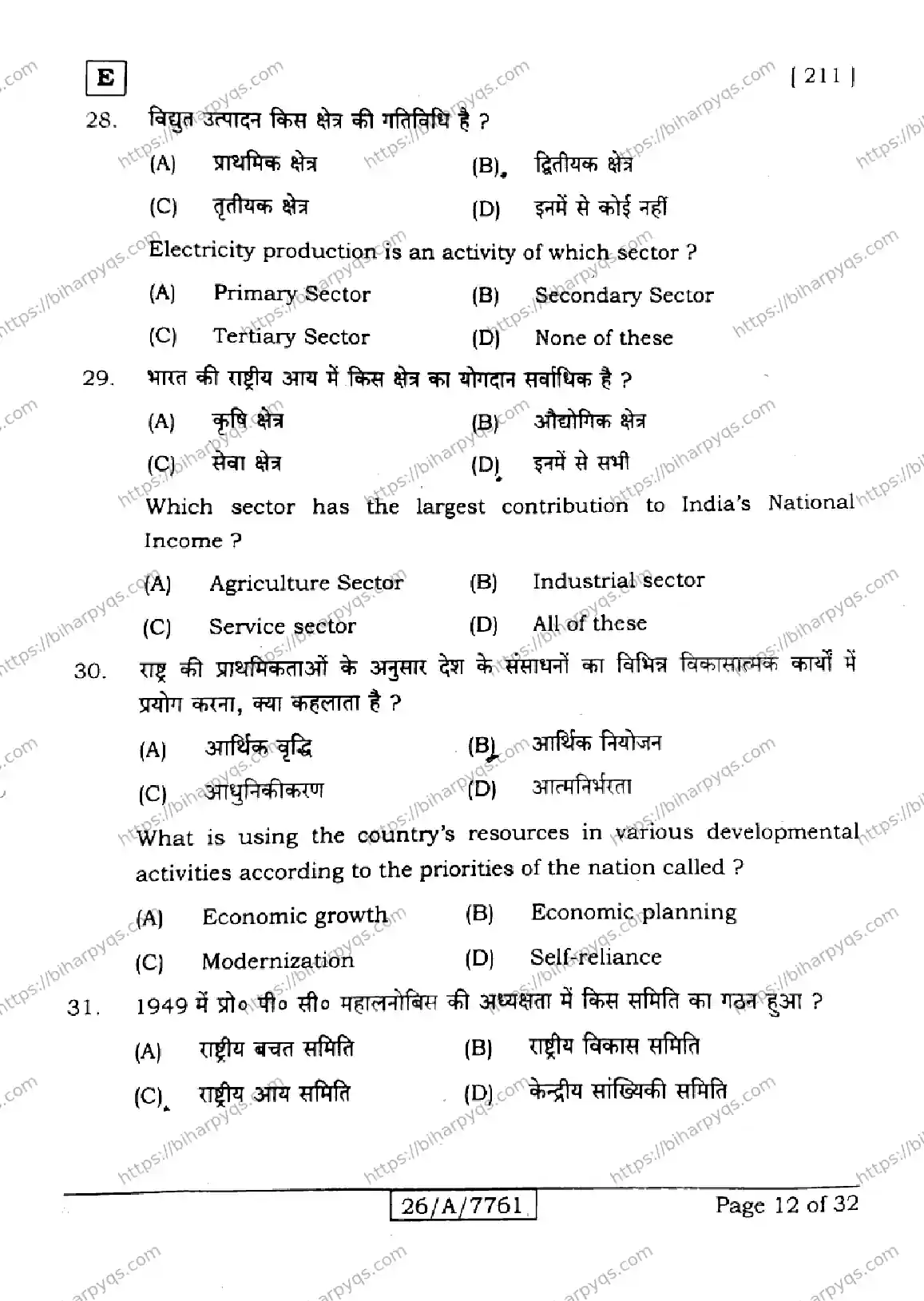 Bihar Board Class 10 2026 SOCIAL SCIENCE SET E Finals - Page 12