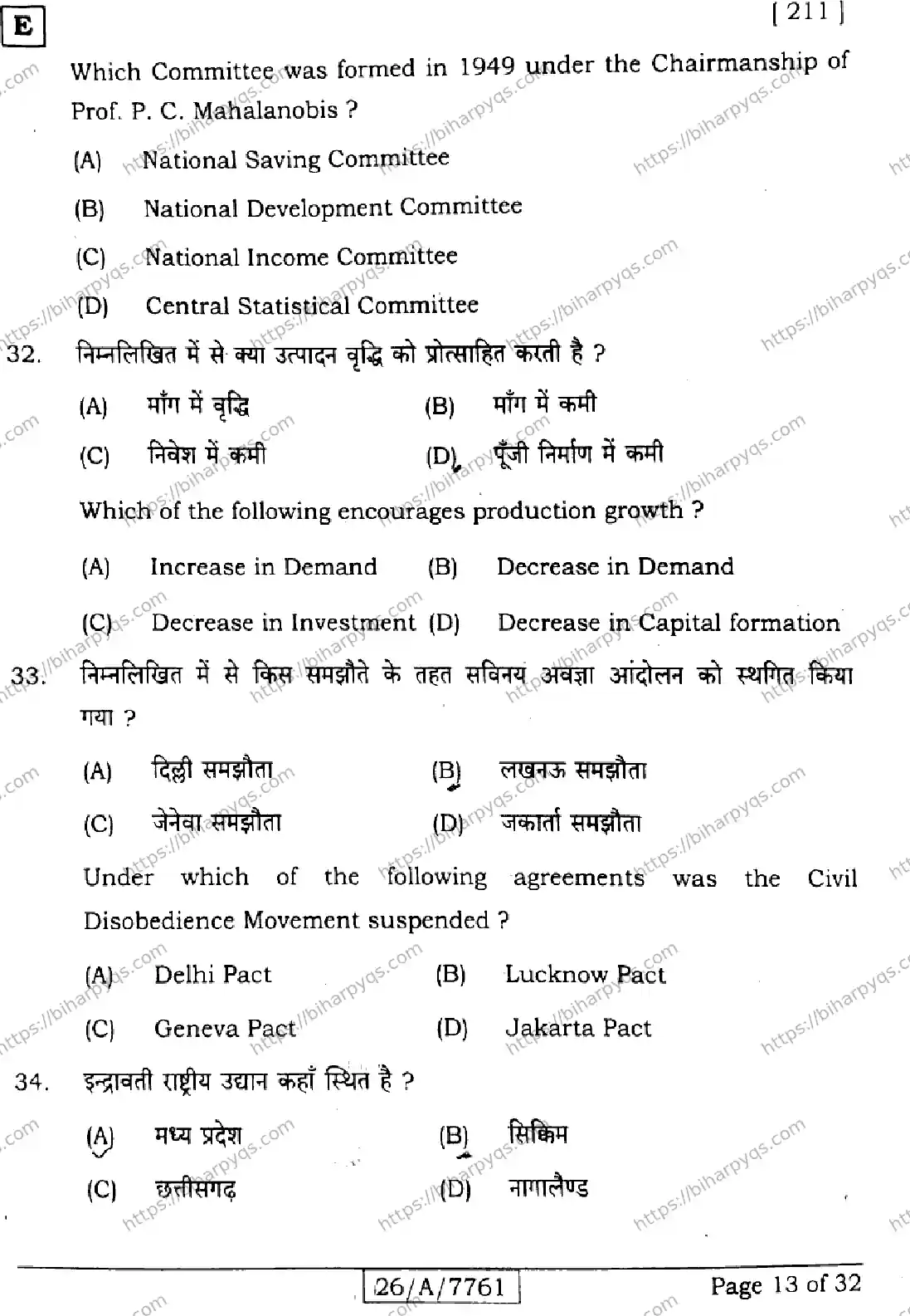Bihar Board Class 10 2026 SOCIAL SCIENCE SET E Finals - Page 13