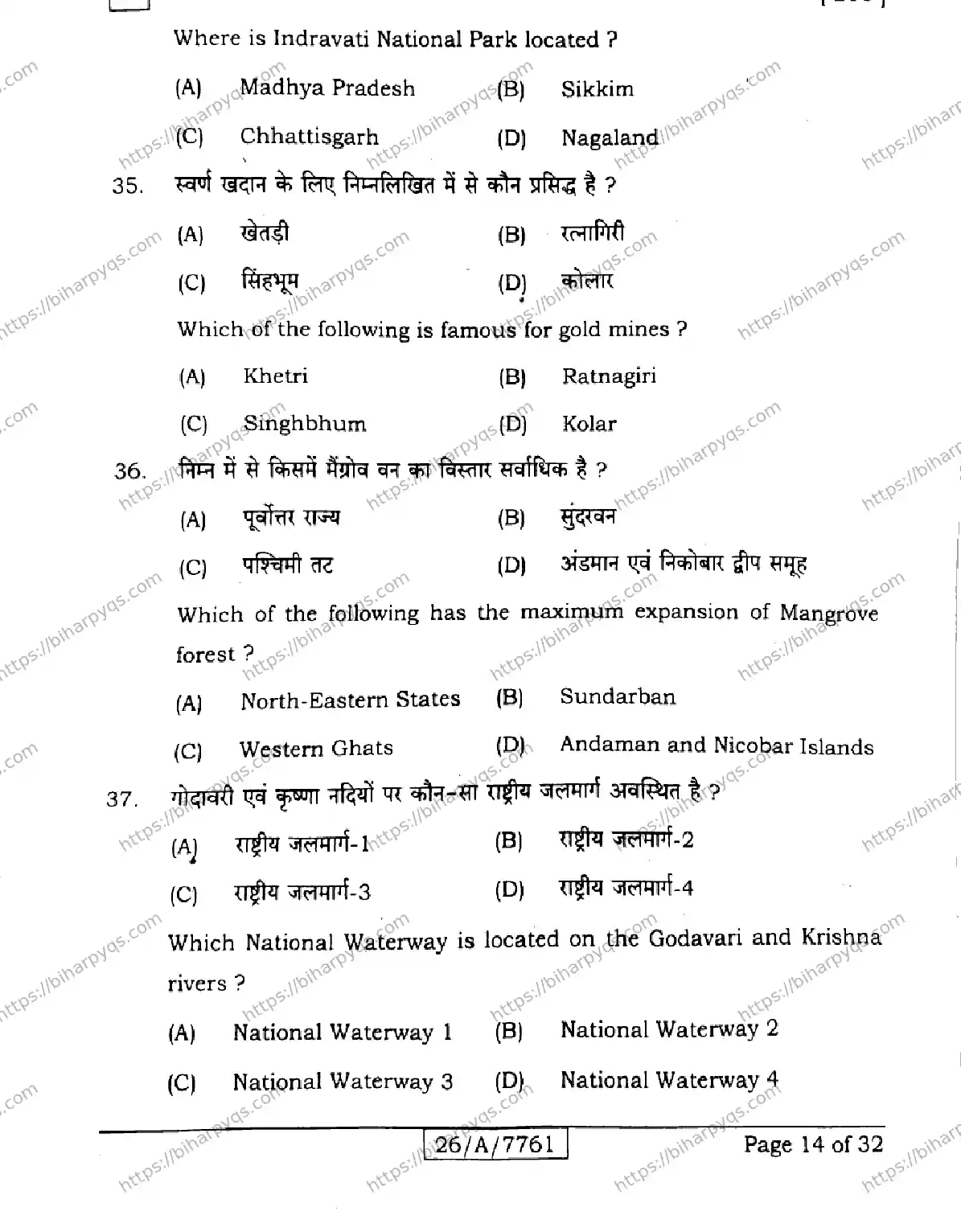Bihar Board Class 10 2026 SOCIAL SCIENCE SET E Finals - Page 14