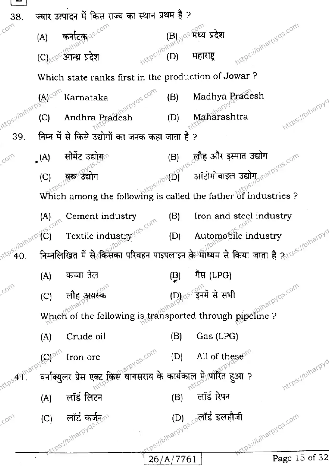 Bihar Board Class 10 2026 SOCIAL SCIENCE SET E Finals - Page 15
