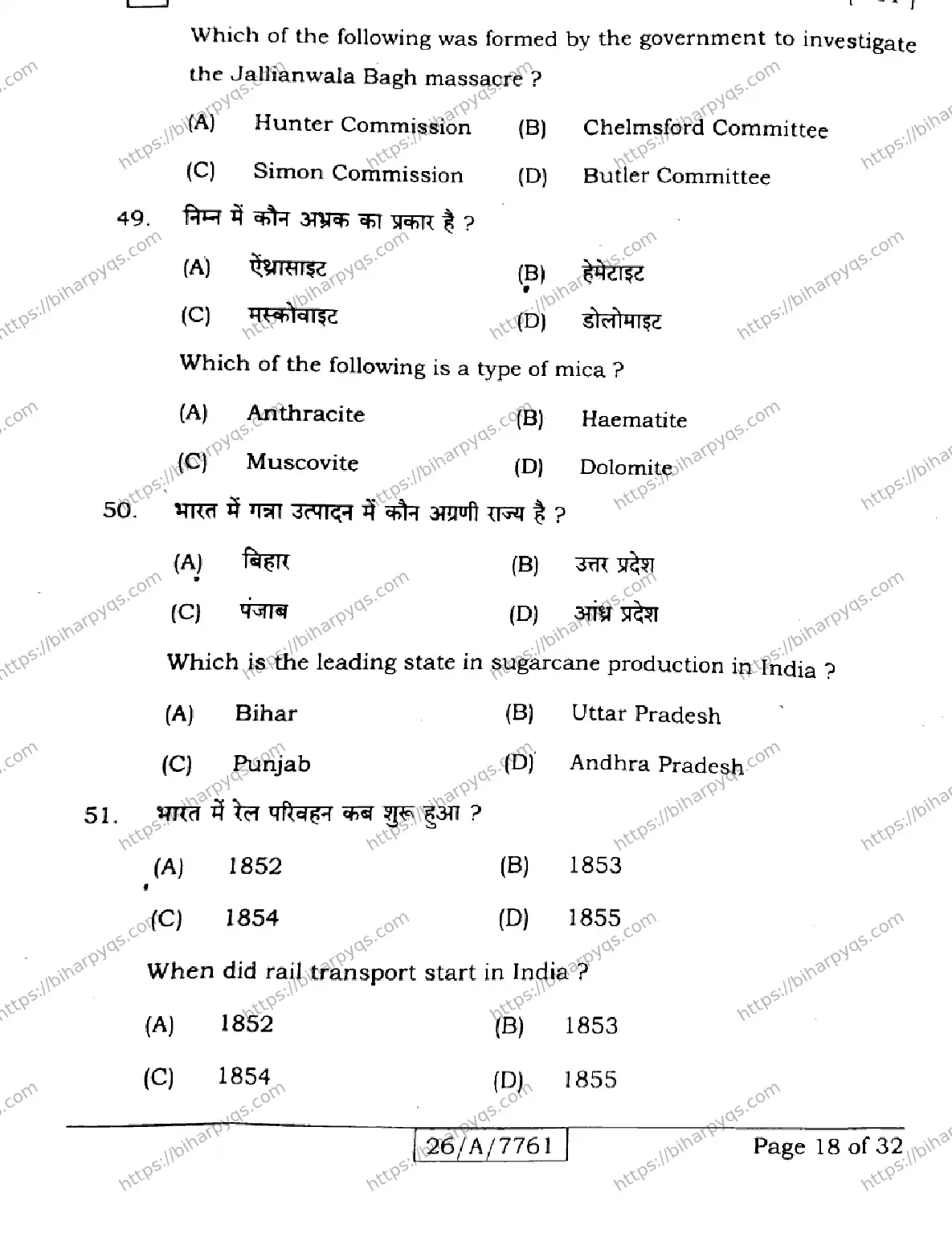 Bihar Board Class 10 2026 SOCIAL SCIENCE SET E Finals - Page 18